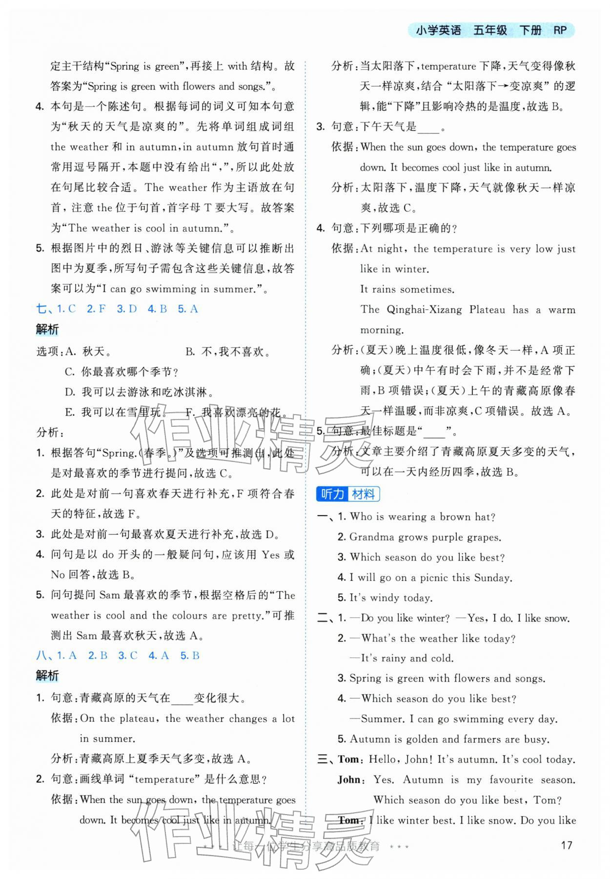 2026年53天天练五年级英语下册人教版&nbsp;参考答案第17页