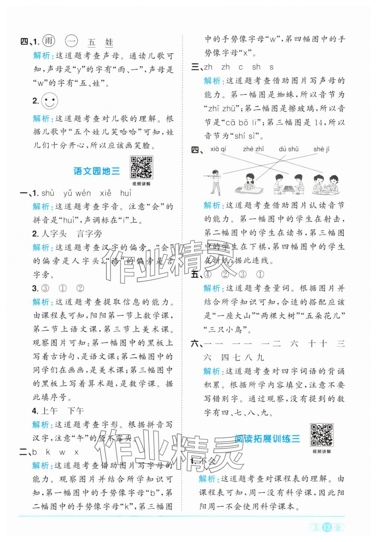 2024年阳光同学课时优化作业一年级语文上册人教版&nbsp;参考答案第13页