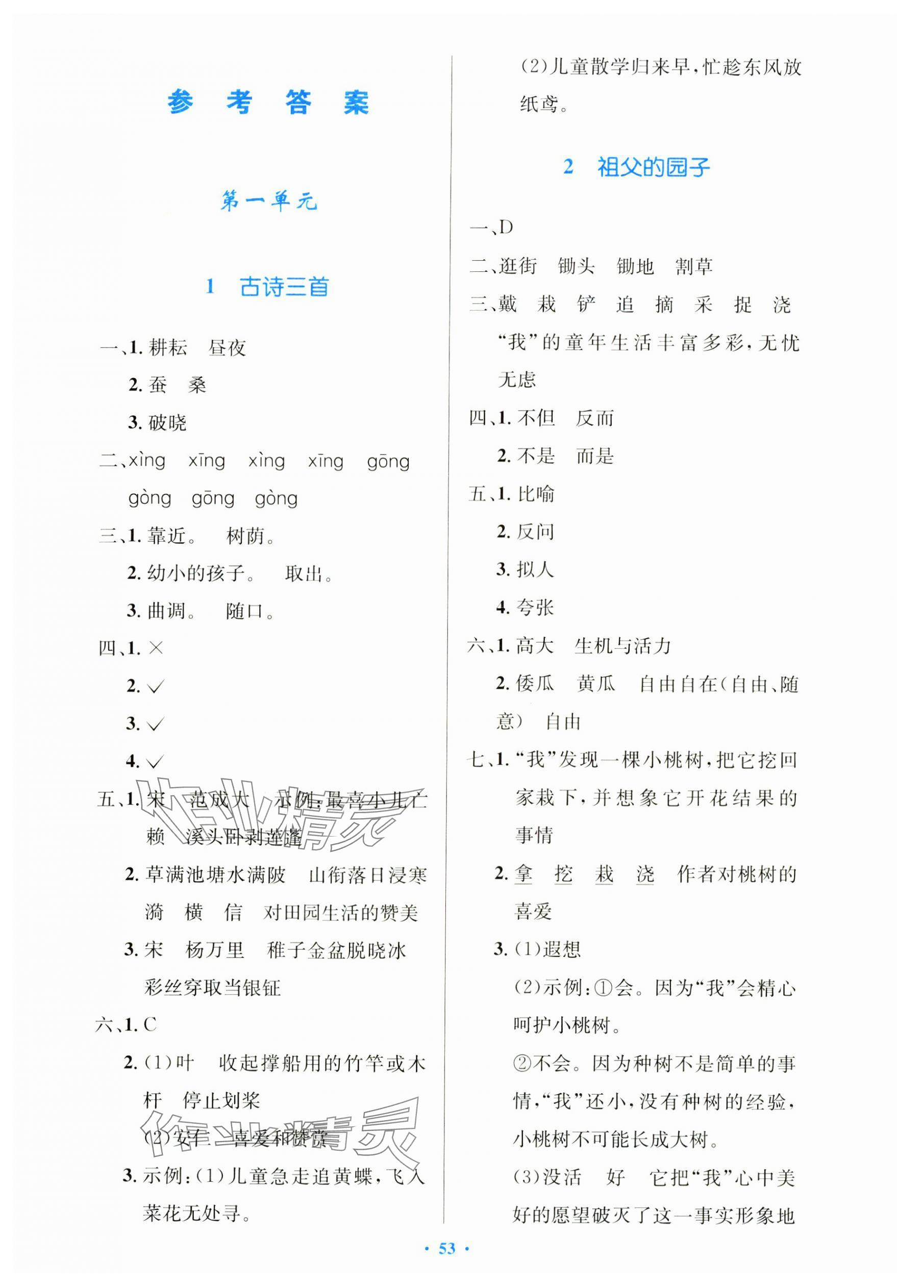 2025年同步测控优化设计五年级语文下册人教版增强版&nbsp;第1页