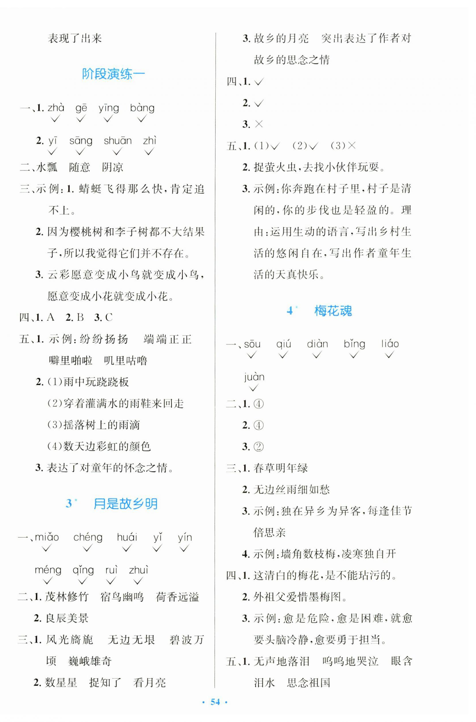 2025年同步测控优化设计五年级语文下册人教版增强版&nbsp;第2页