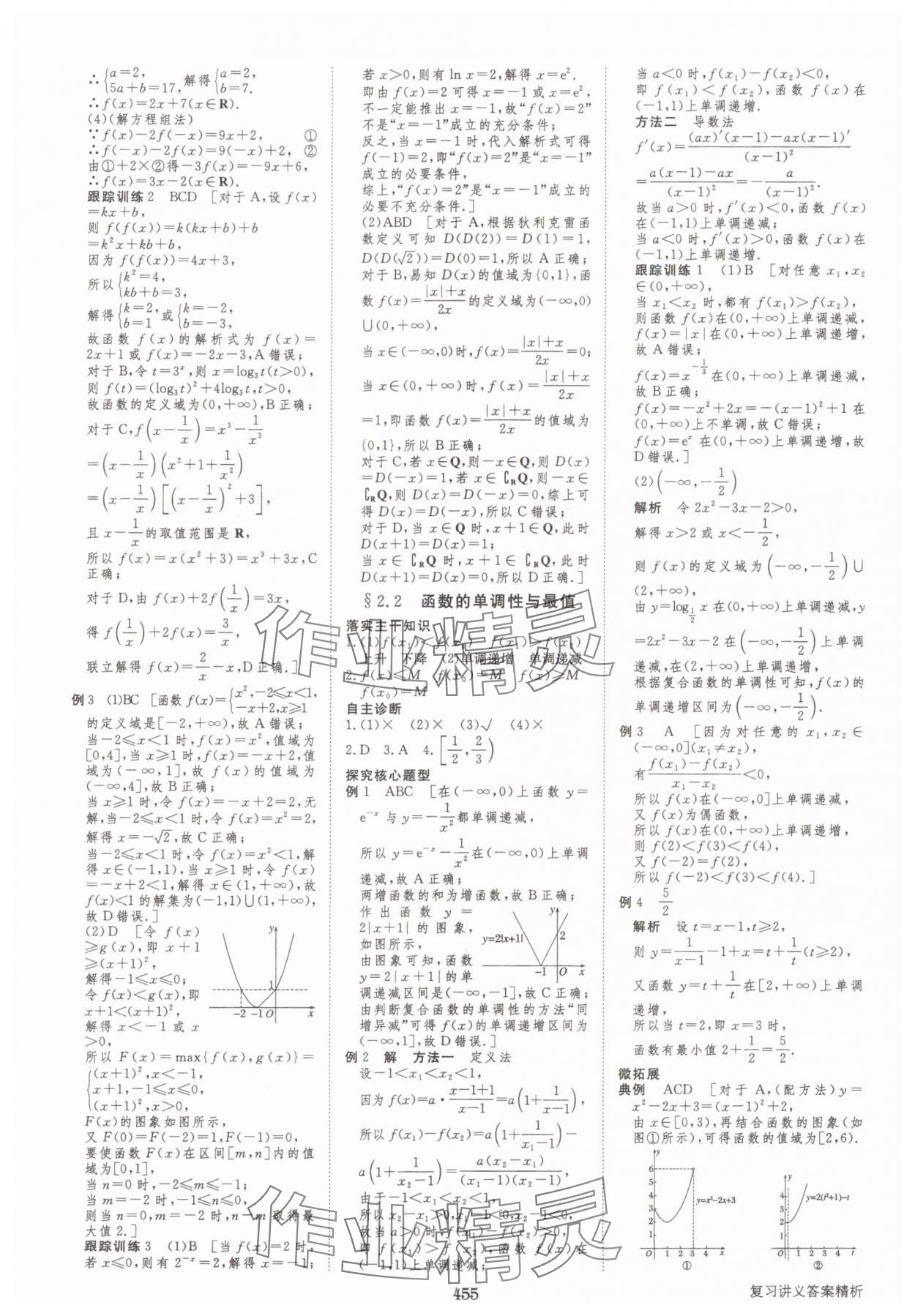 2025年步步高大一轮复习讲义高三数学全一册人教版&nbsp;第7页