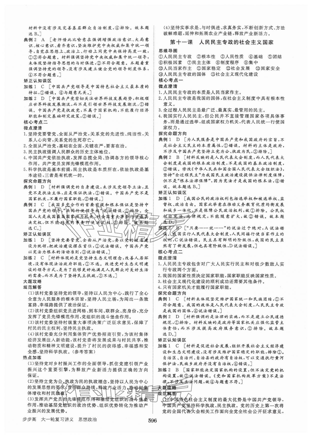 2025年步步高大一轮复习讲义高中思想政治新高考&nbsp;参考答案第12页