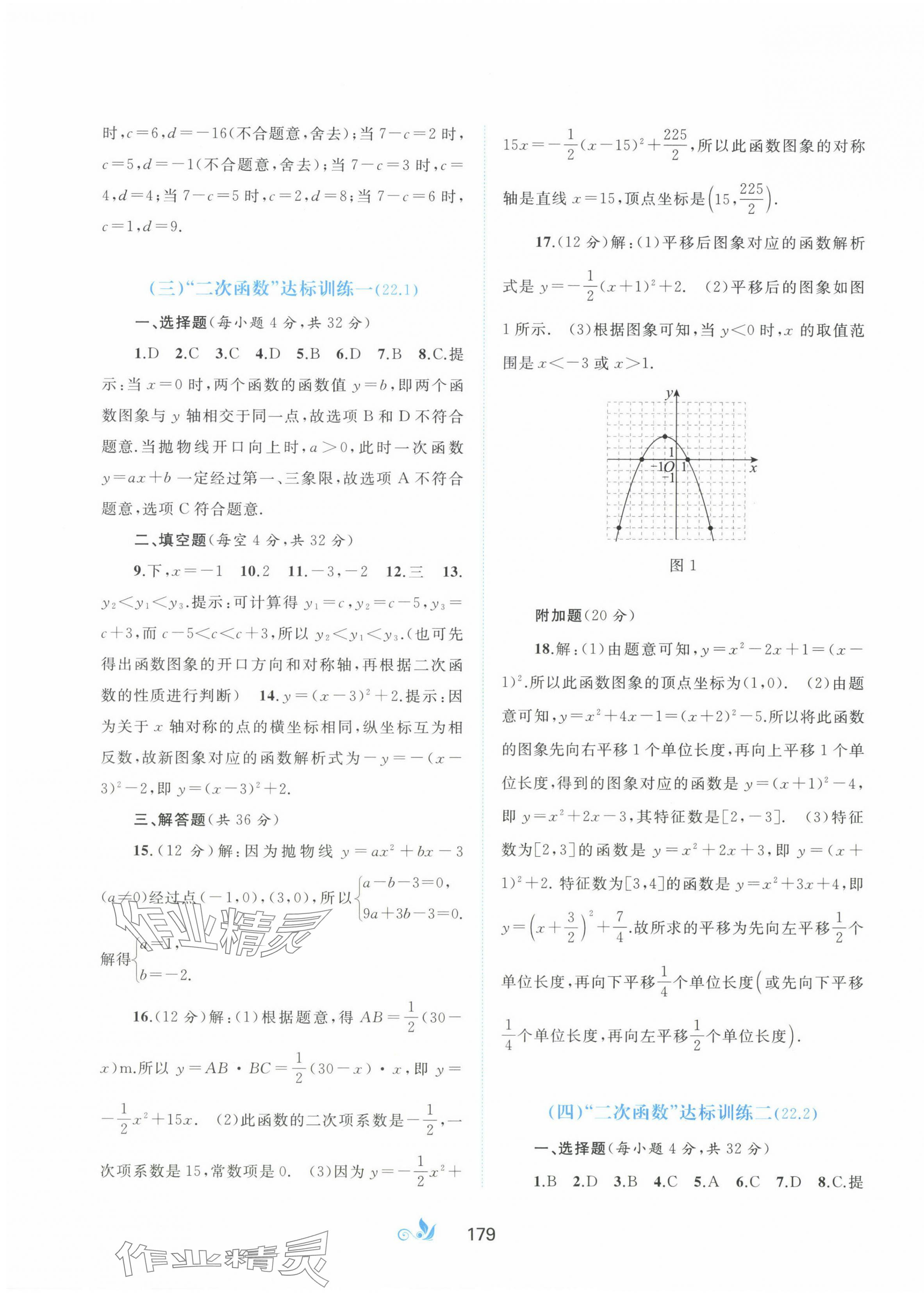 2024年新课程学习与测评单元双测九年级数学全一册人教版&nbsp;第3页