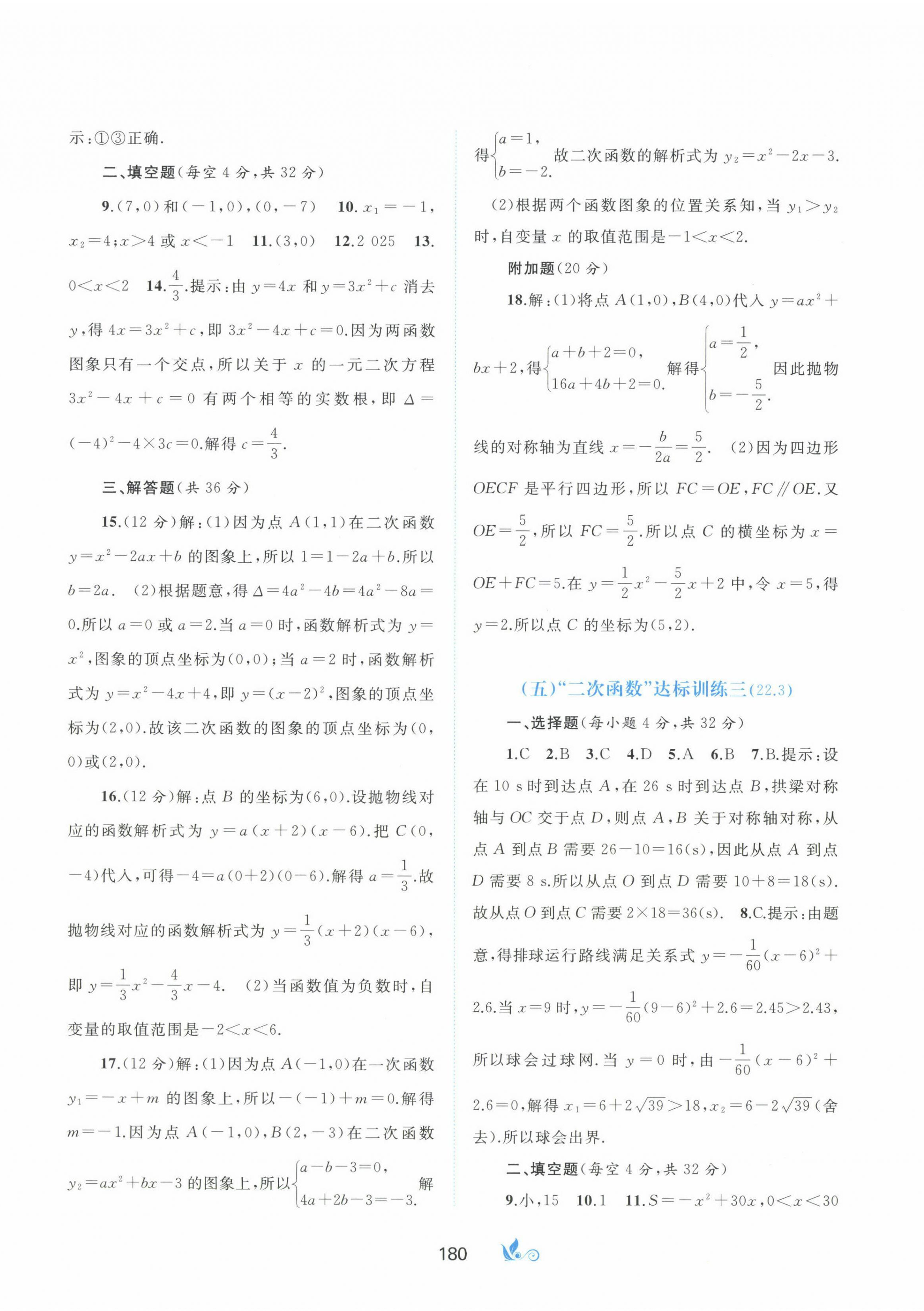 2024年新课程学习与测评单元双测九年级数学全一册人教版&nbsp;第4页