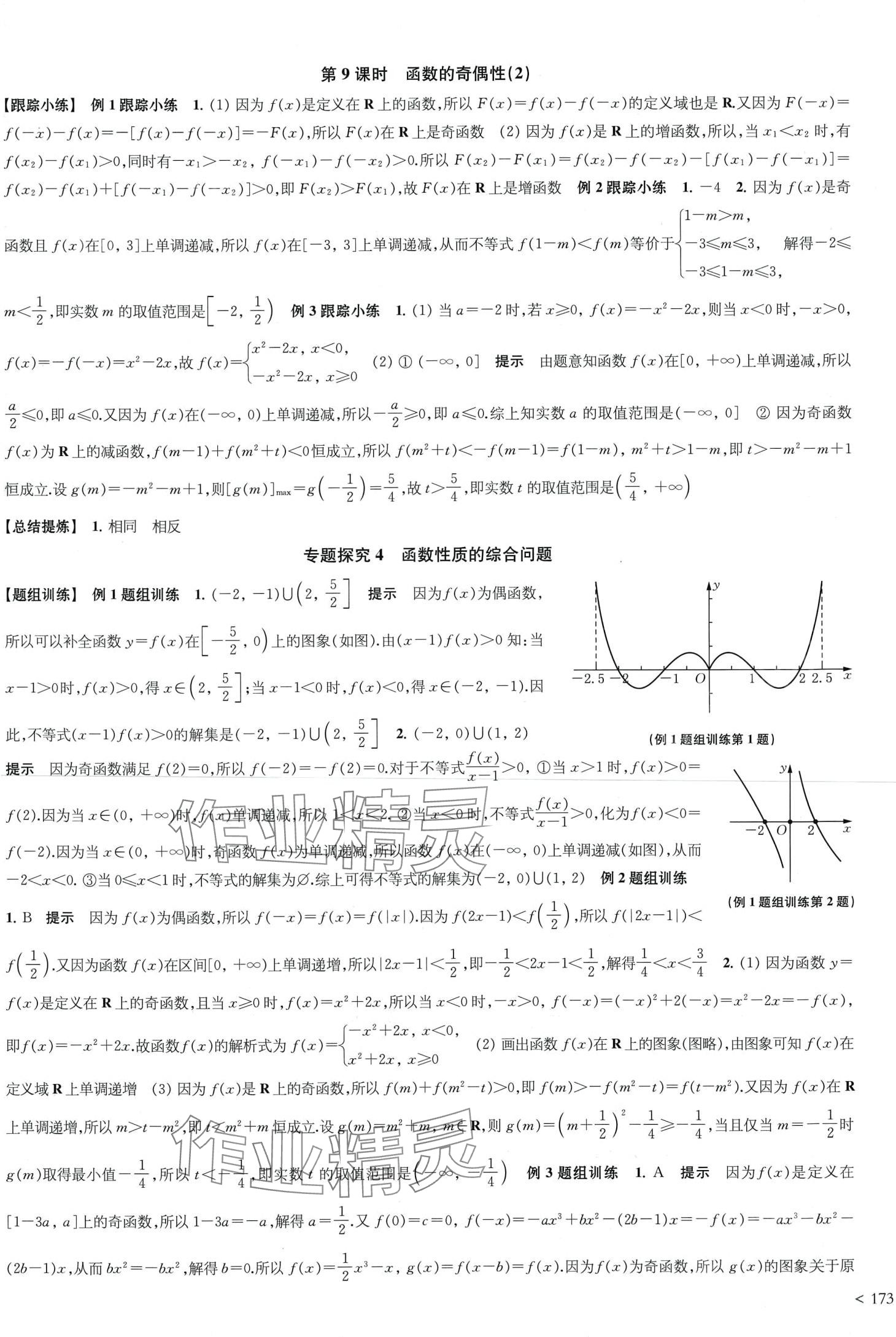 2024年凤凰新学案高中数学必修第一册苏教版&nbsp;第13页