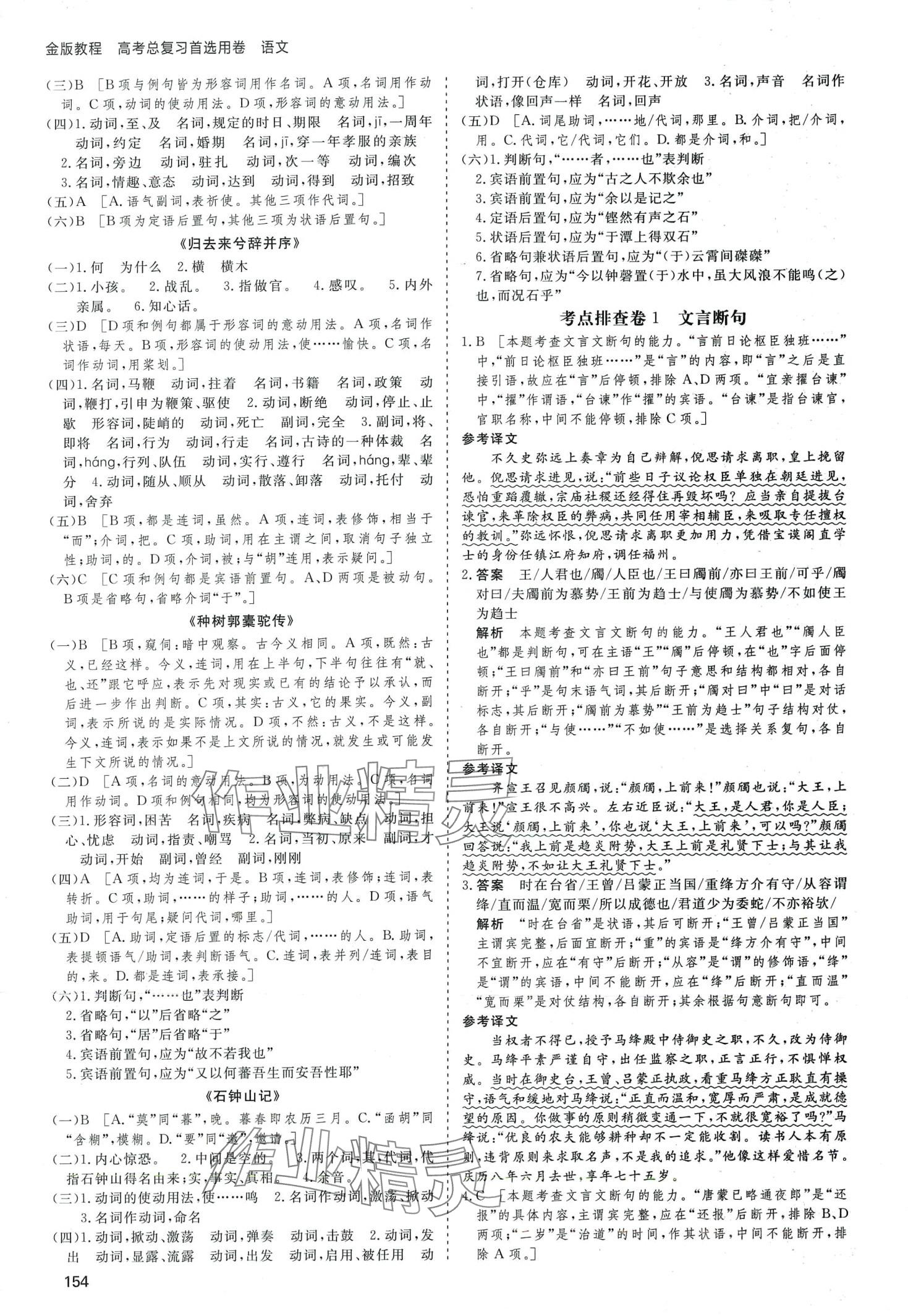 2024年高考总复习首选用卷高中语文人教版&nbsp;第10页