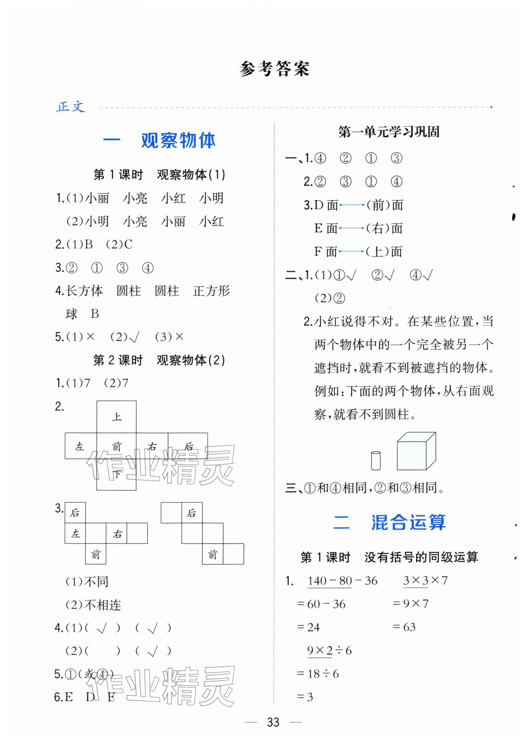 2025年人教金学典同步解析与测评三年级数学上册人教版云南专版&nbsp;第1页