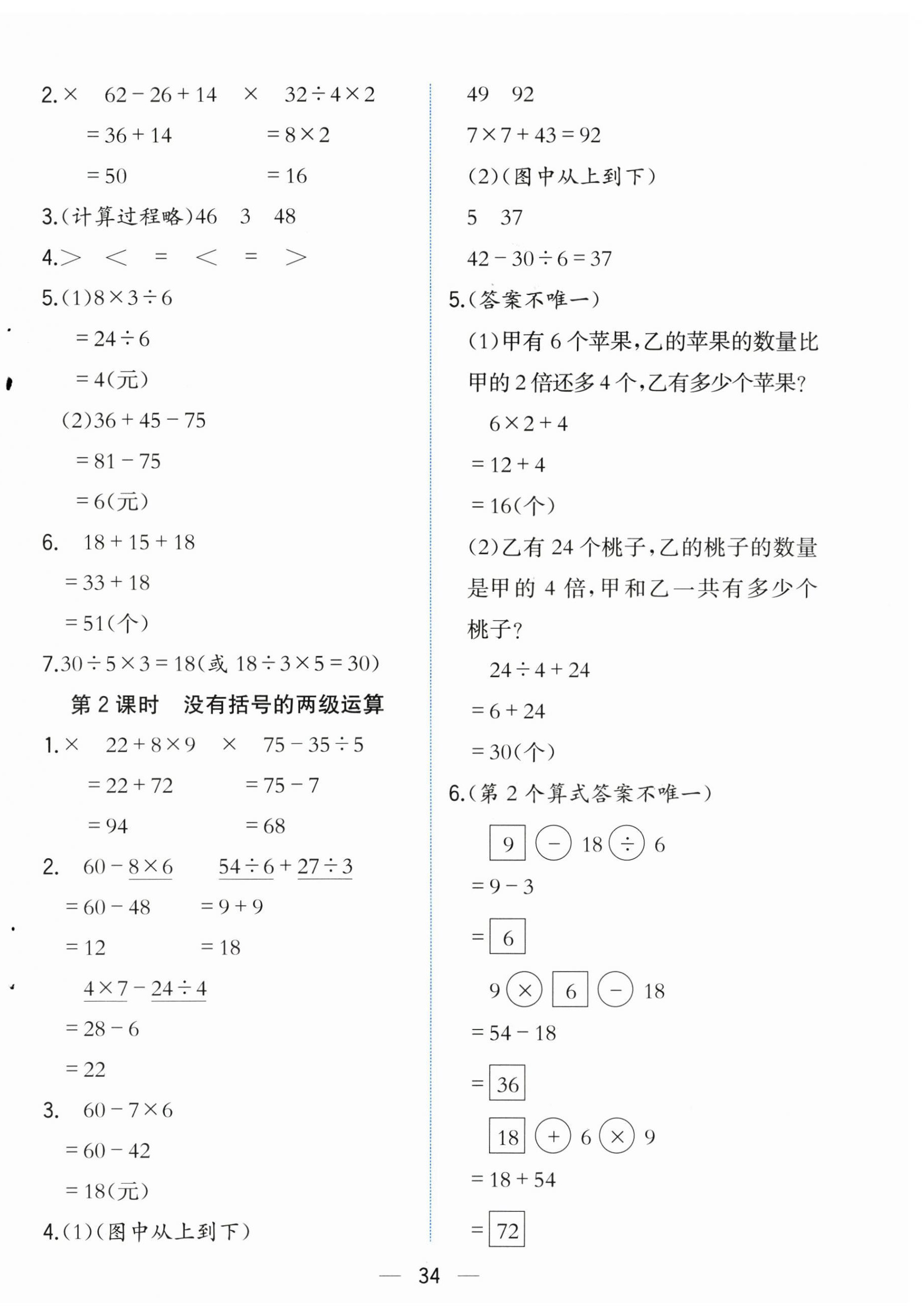 2025年人教金学典同步解析与测评三年级数学上册人教版云南专版&nbsp;第2页