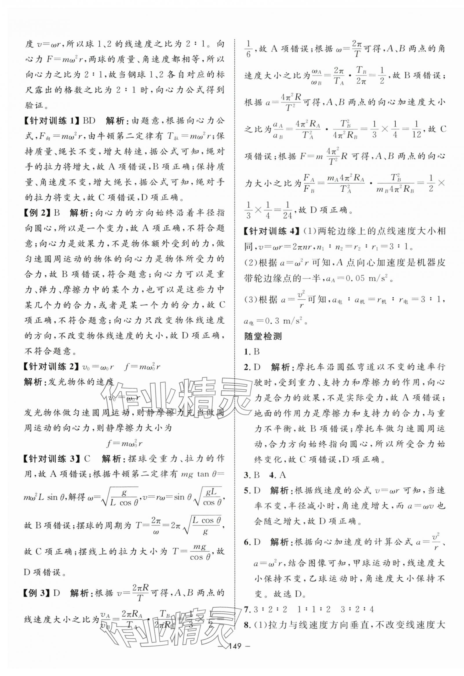 2024年钟书金牌金典导学案高中物理必修第二册沪教版&nbsp;第5页