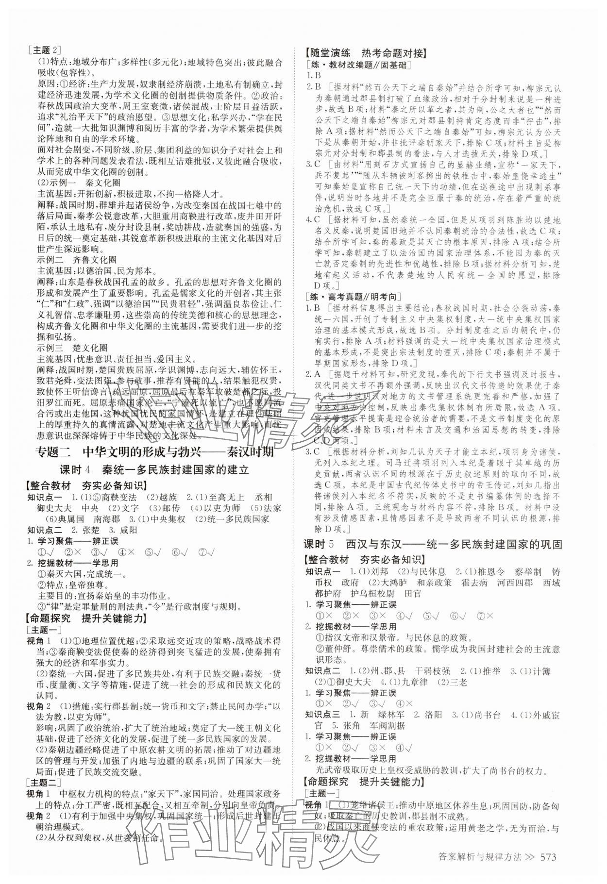 2024年创新设计高考总复习历史&nbsp;参考答案第5页
