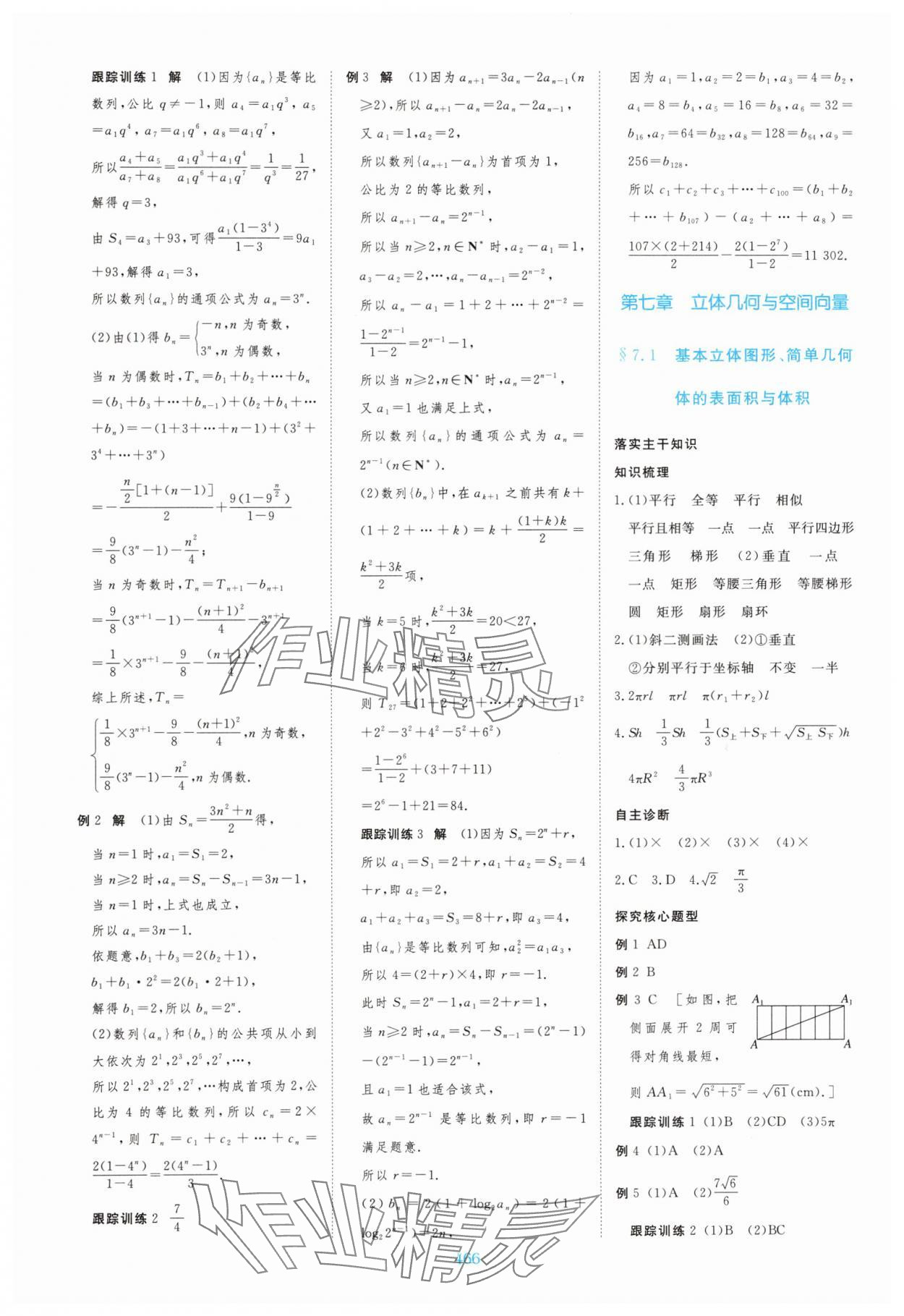 2025年步步高大一轮复习讲义黑龙江教育出版社数学&nbsp;第22页