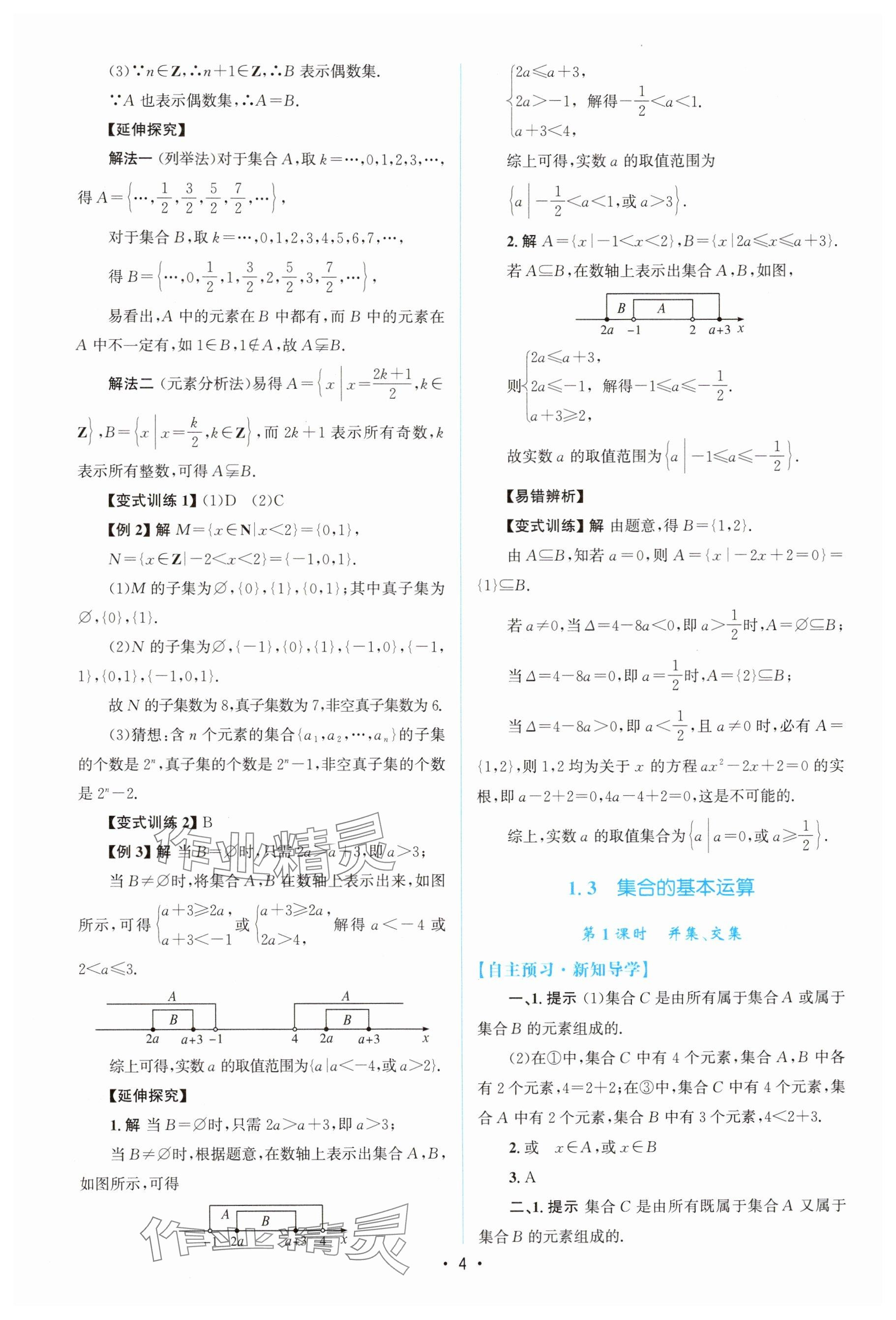 2025年高中同步测控优化设计高中数学必修第一册A版人教版&nbsp;参考答案第3页