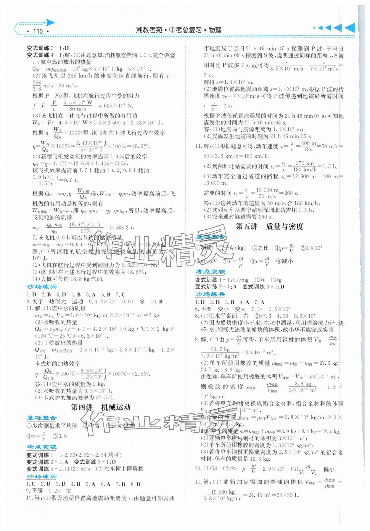 2025年湘教考苑中考总复习物理湘潭专版&nbsp;第2页