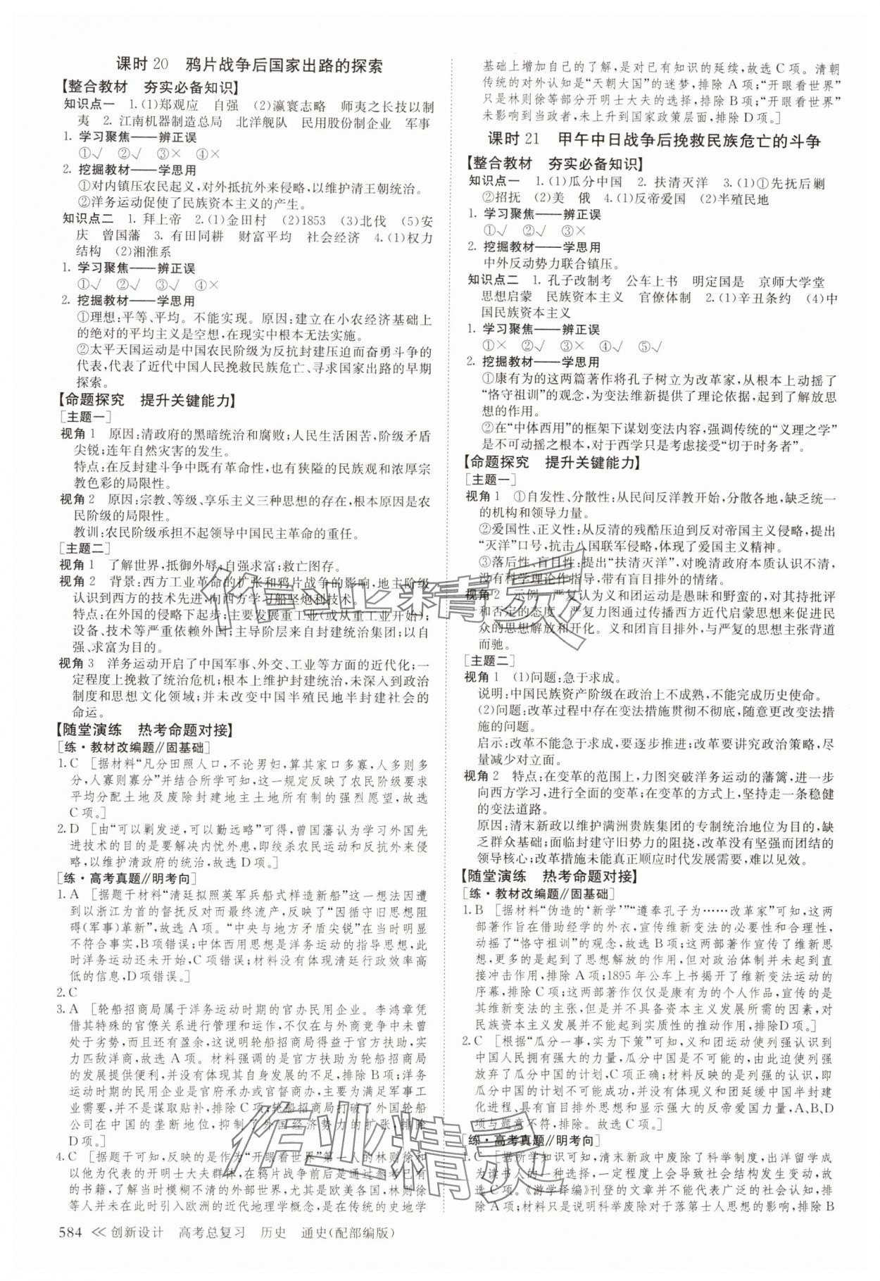 2024年创新设计高考总复习历史&nbsp;参考答案第16页