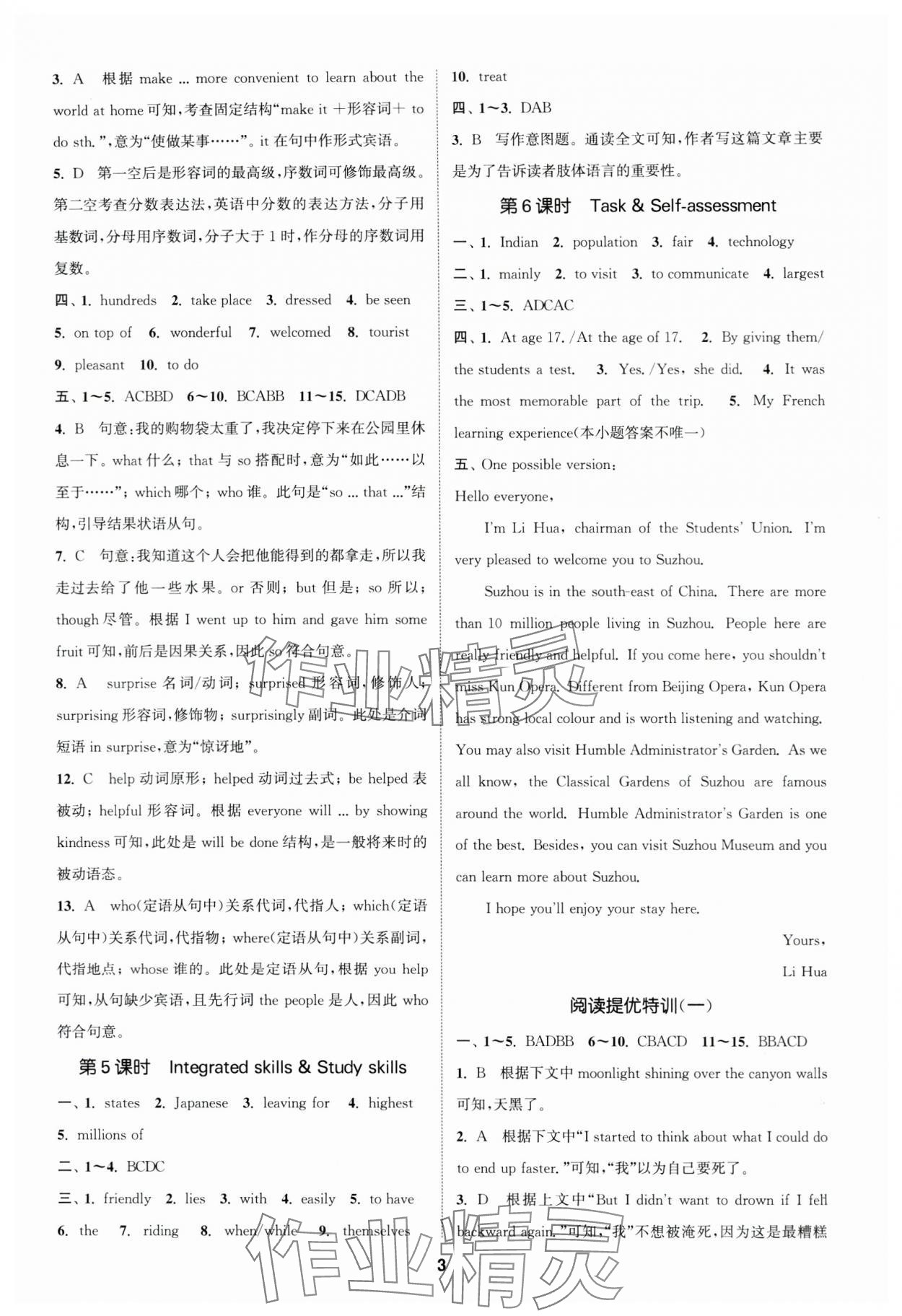 2024年金钥匙提优训练课课练九年级英语下册译林版&nbsp;参考答案第2页
