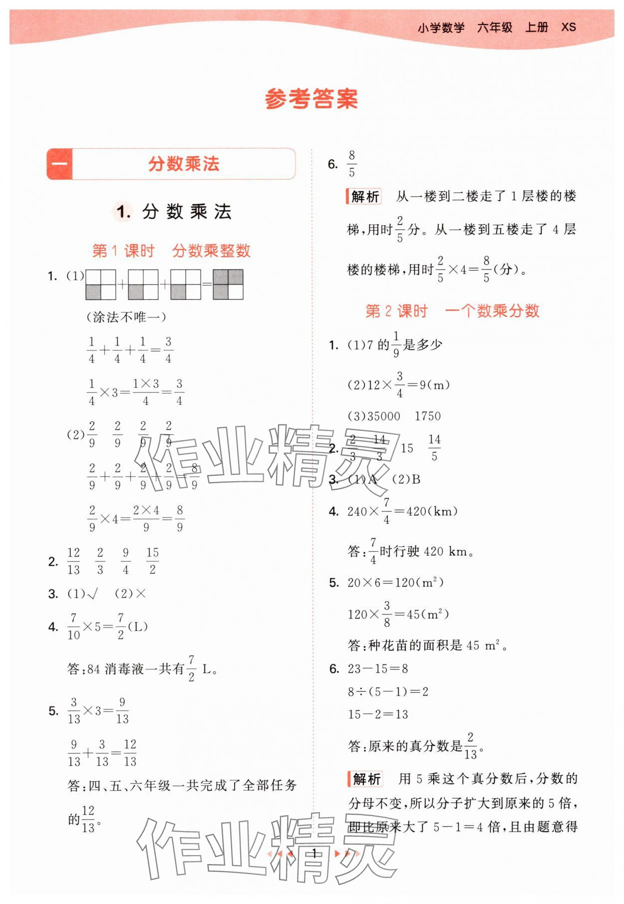 2025年53天天练六年级数学上册西师大版&nbsp;第1页