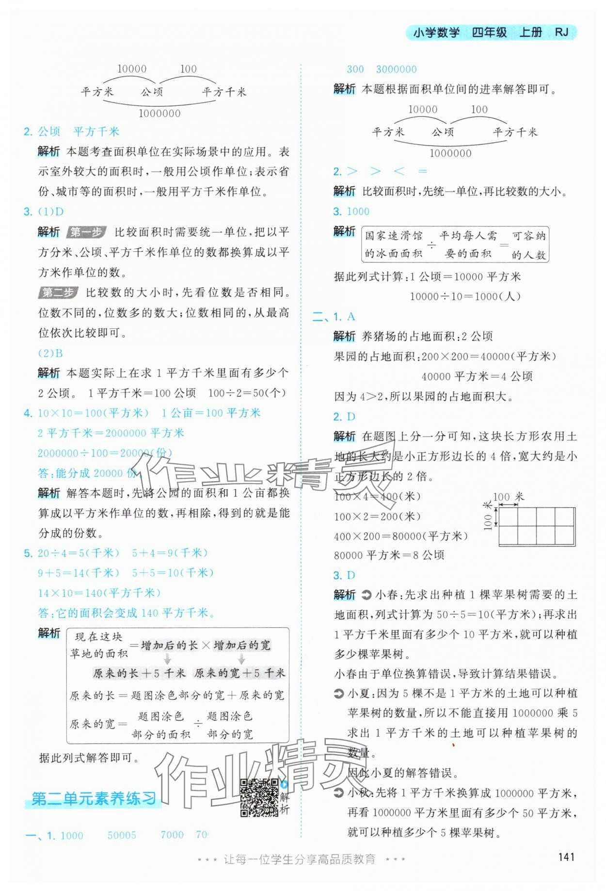 2025年53天天练四年级数学上册人教版&nbsp;第17页
