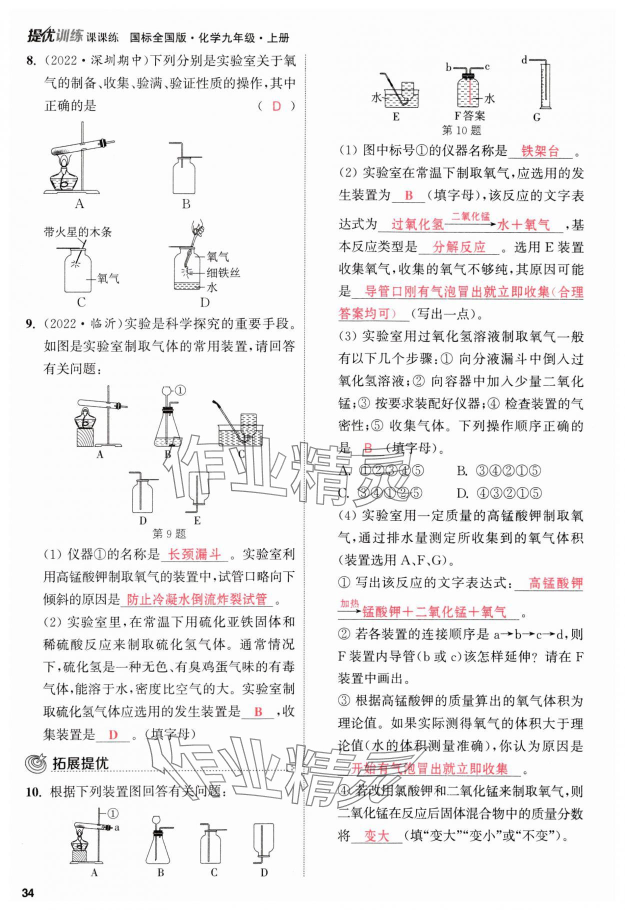 2023年金钥匙提优训练课课练九年级化学上册人教版&nbsp;参考答案第34页