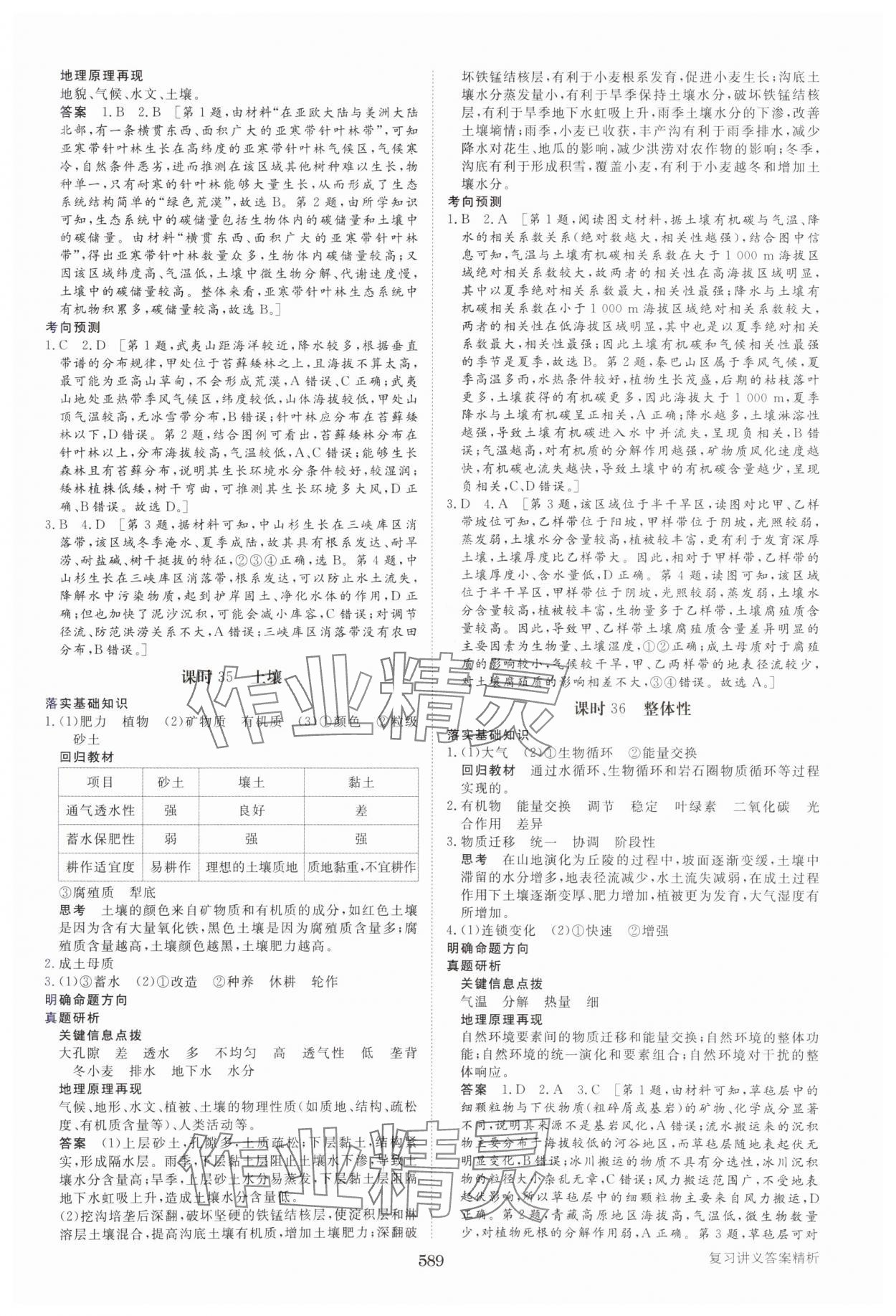 2025年步步高大一轮复习讲义地理人教版&nbsp;参考答案第21页