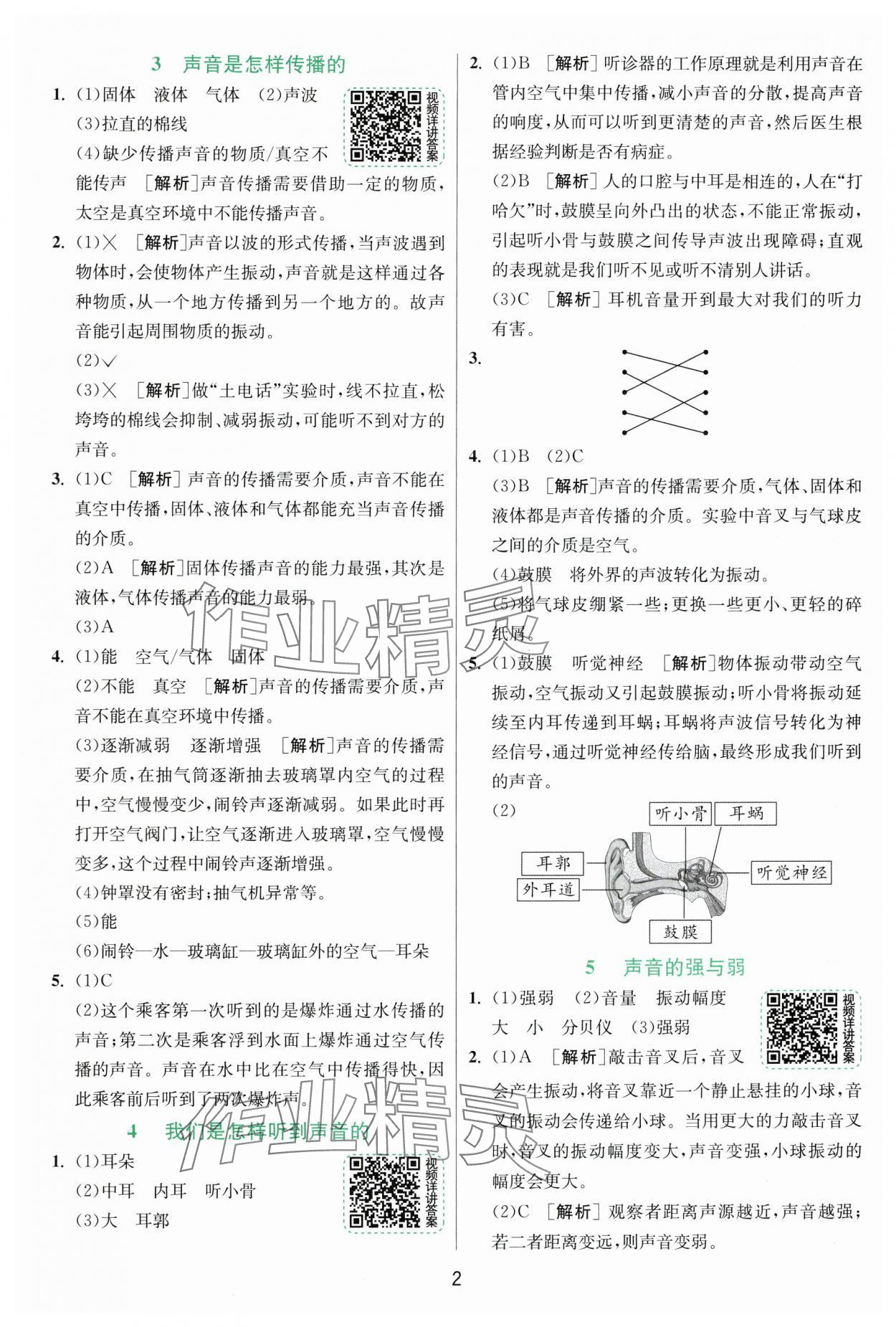 2024年实验班提优训练四年级科学上册教科版浙江专版&nbsp;第2页
