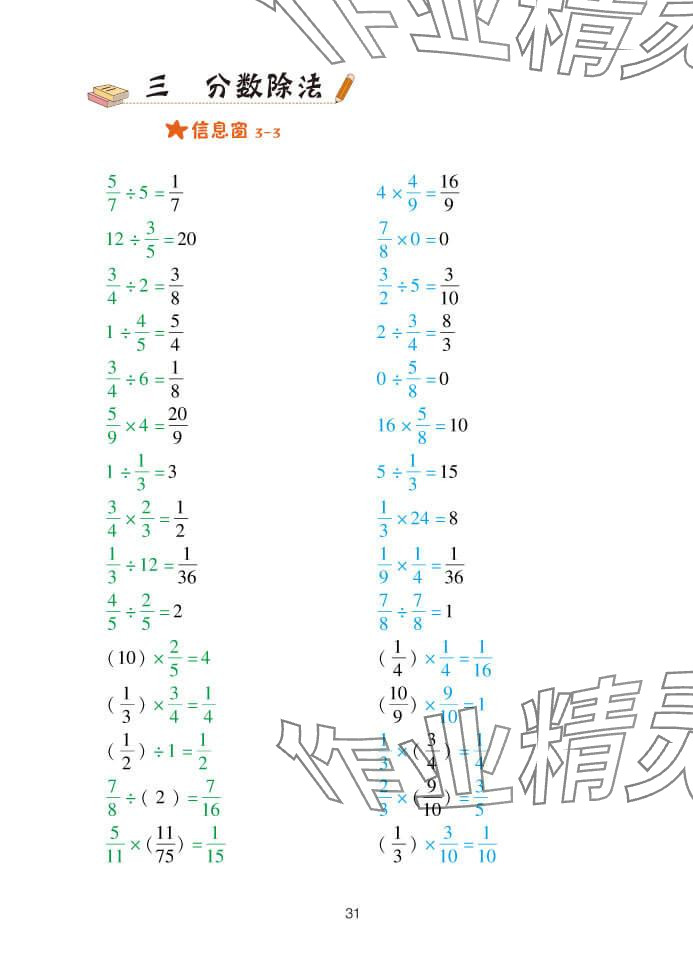 2024年口算天天练六年级数学上册青岛版&nbsp;参考答案第31页