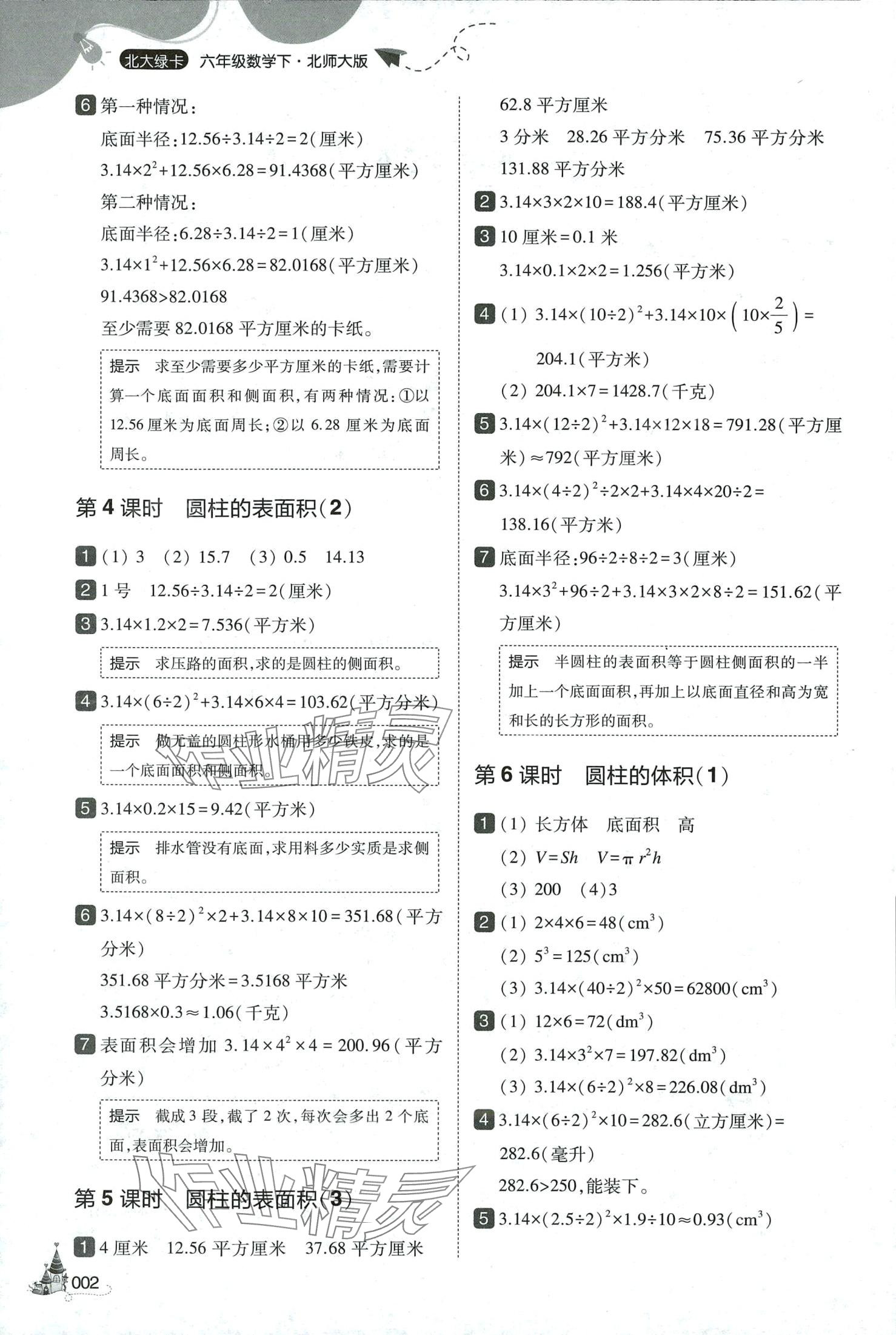 2024年北大绿卡六年级数学下册北师大版深圳专版&nbsp;第2页