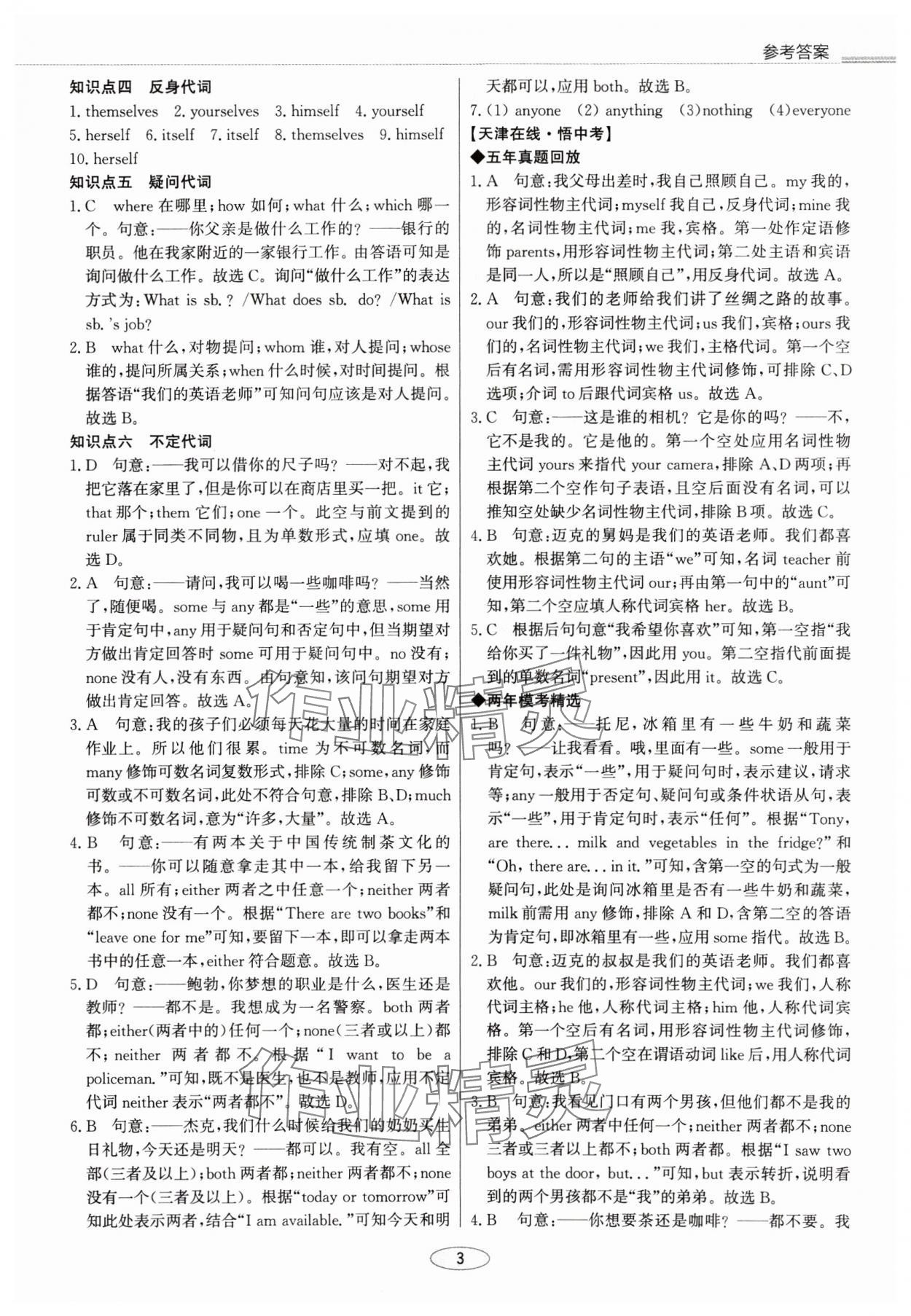 2025年初中总复习北京教育出版社英语中考天津专版&nbsp;第3页
