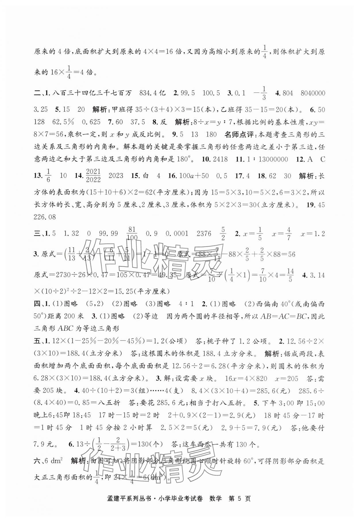 2025年孟建平小学数学毕业考试卷&nbsp;第5页
