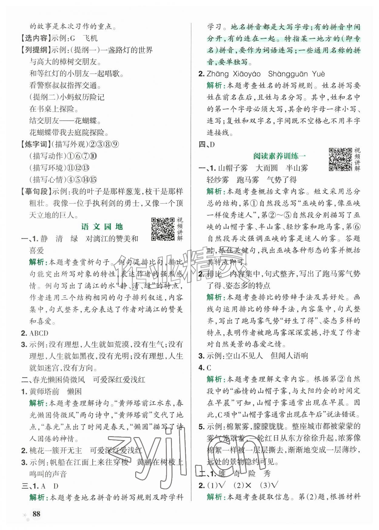 2026年小学学霸作业本六年级语文上册统编版广东专版&nbsp;参考答案第4页