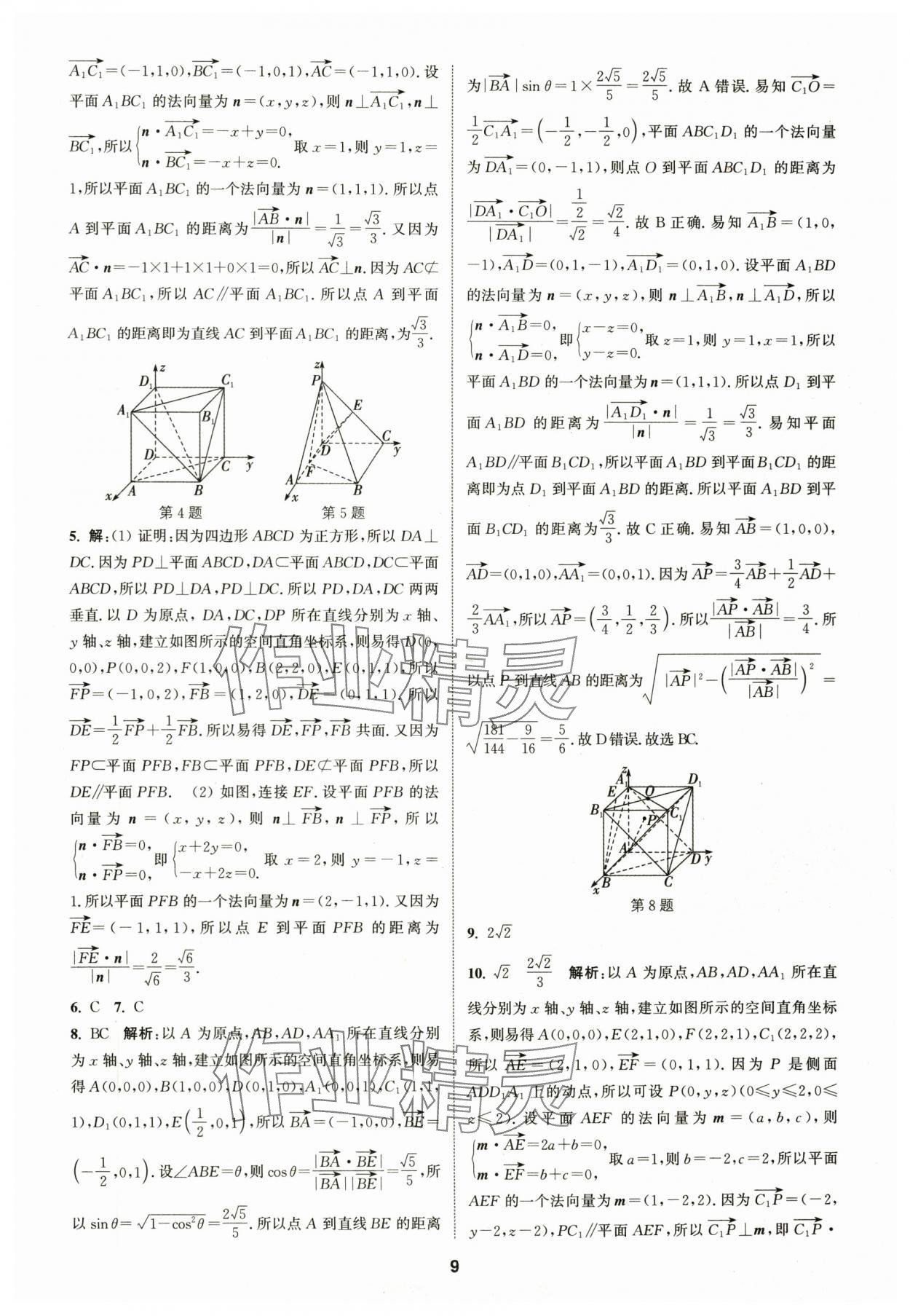 2025年通成学典课时作业本高中数学选择性必修第一册人教版&nbsp;第9页
