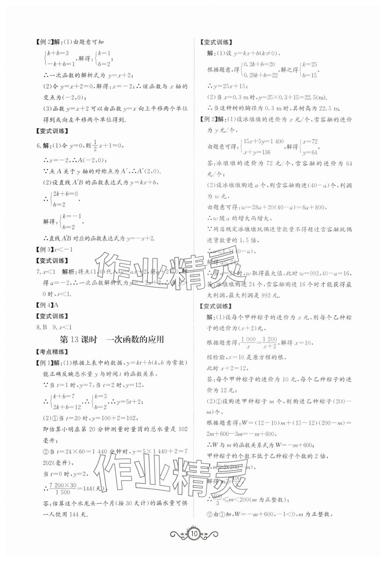 2024年中考先锋中考总复习数学&nbsp;第10页