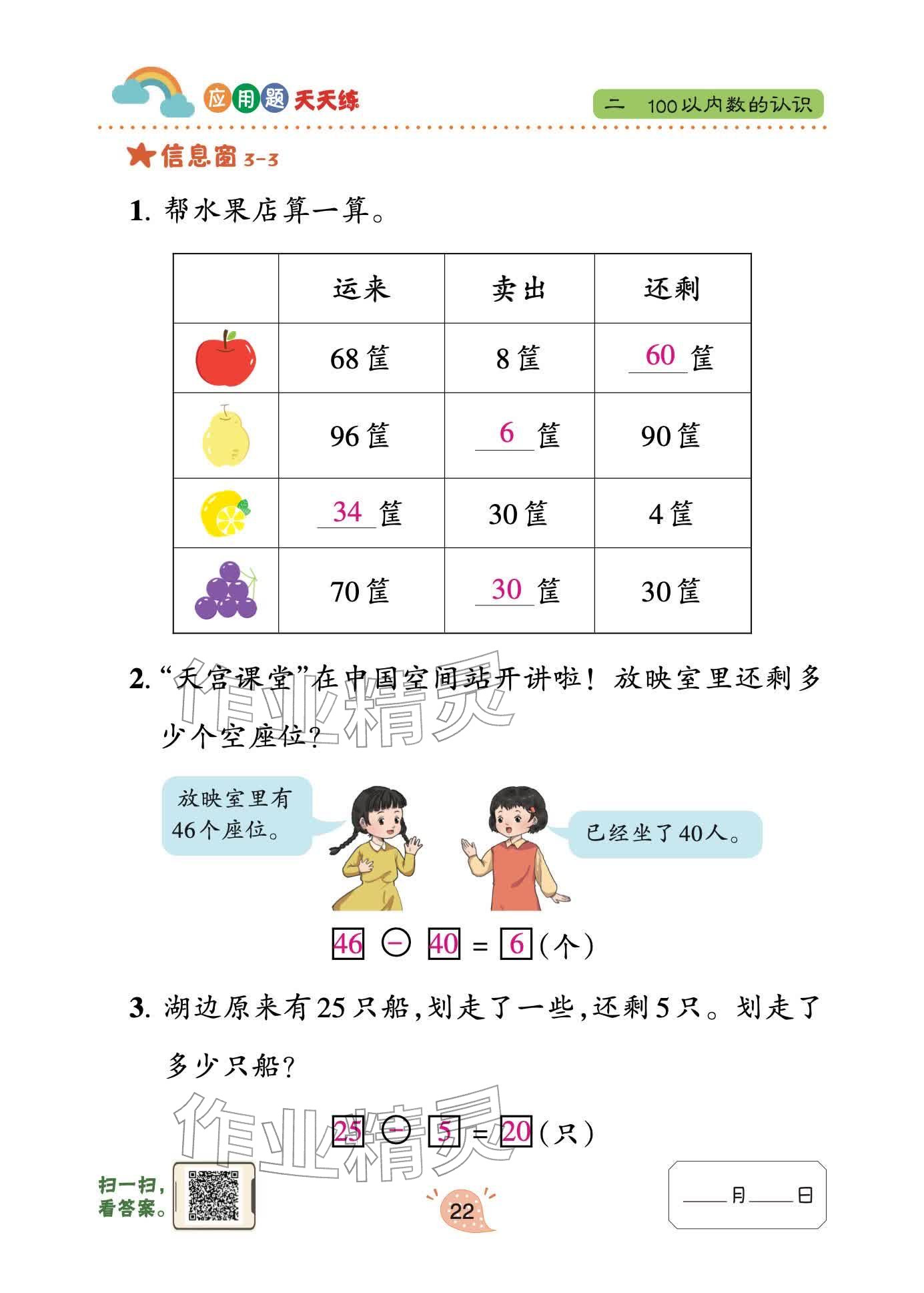 2026年应用题天天练青岛出版社一年级数学下册青岛版&nbsp;参考答案第22页