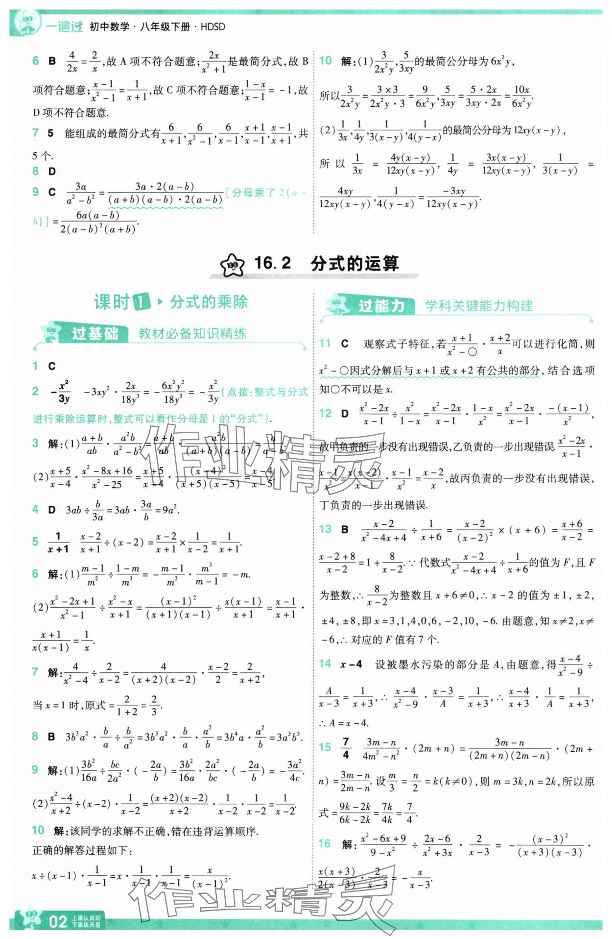 2025年一遍过八年级数学下册华师大版&nbsp;第2页