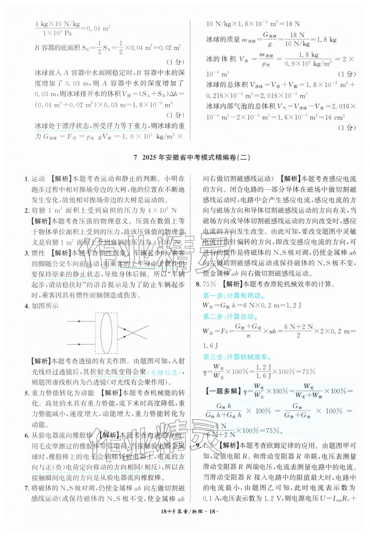 2026年中考试题精编安徽师范大学出版社物理人教版安徽专版&nbsp;第18页