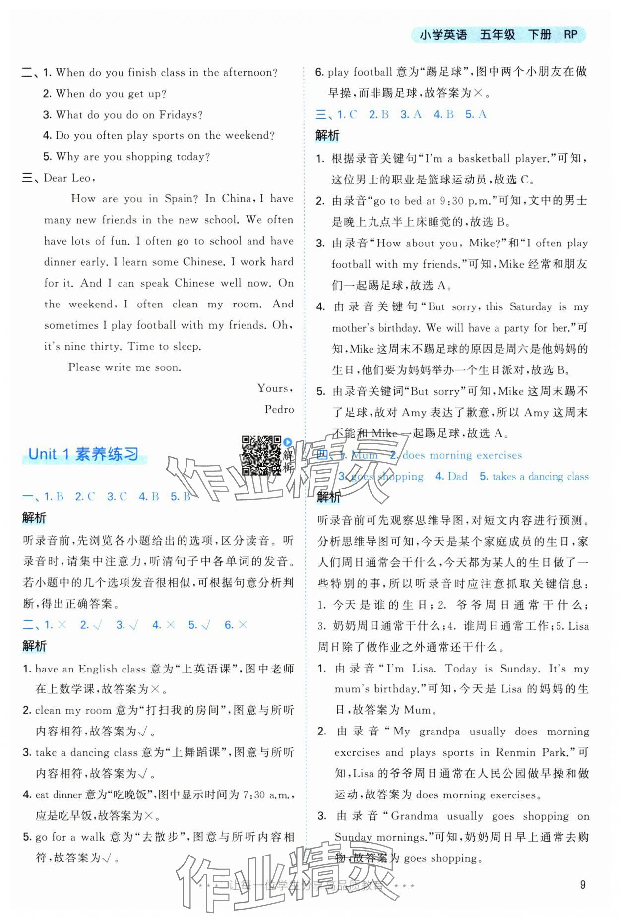 2025年53天天练五年级英语下册人教版&nbsp;参考答案第9页