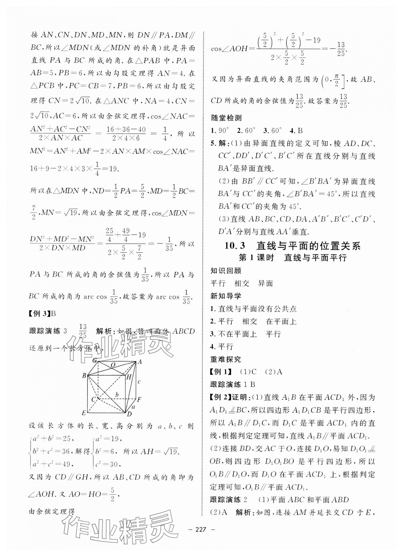 2023年钟书金牌金典导学案高中数学必修第三册沪教版&nbsp;第7页