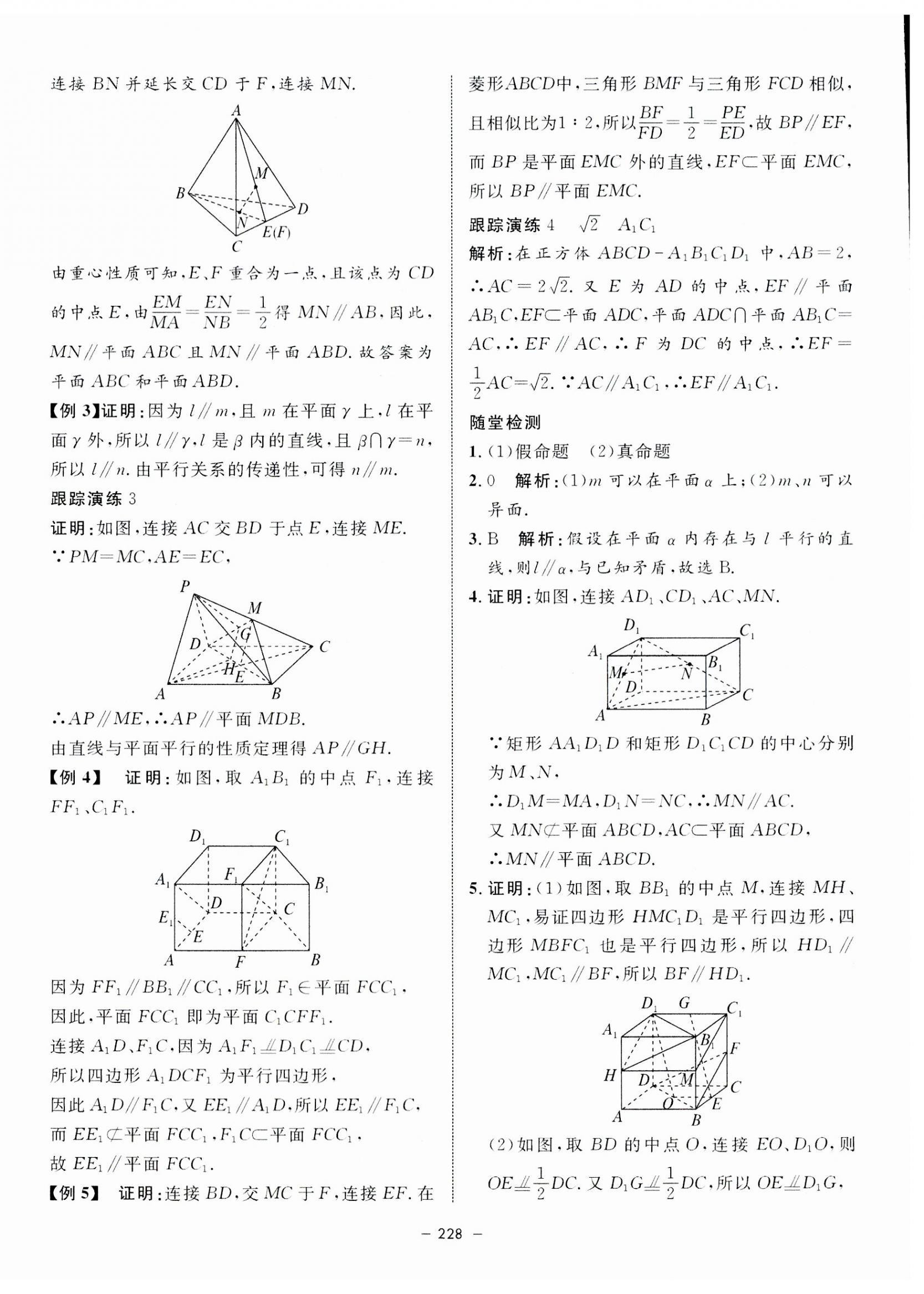 2023年钟书金牌金典导学案高中数学必修第三册沪教版&nbsp;第8页