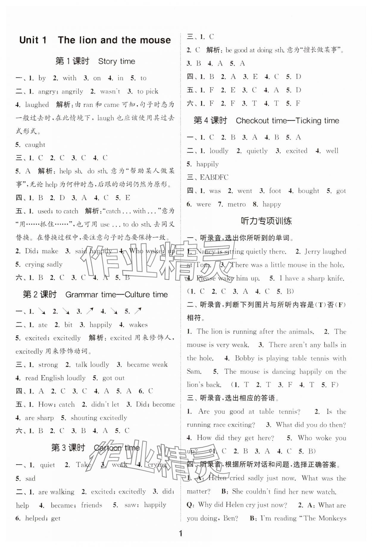 2024年通城学典课时作业本六年级英语下册译林版&nbsp;第1页
