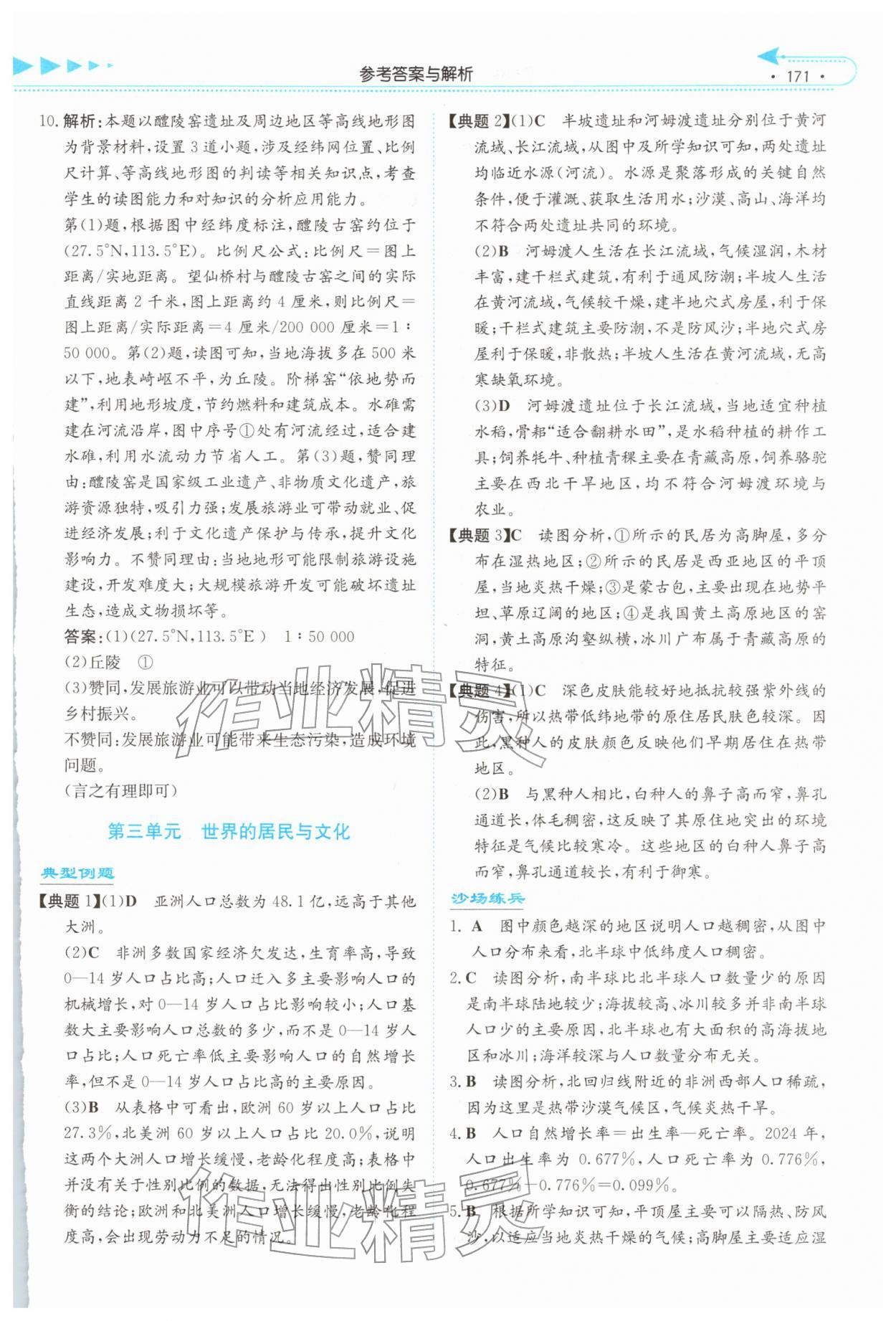 2026年湘教考苑中考总复习地理娄底专版&nbsp;第3页