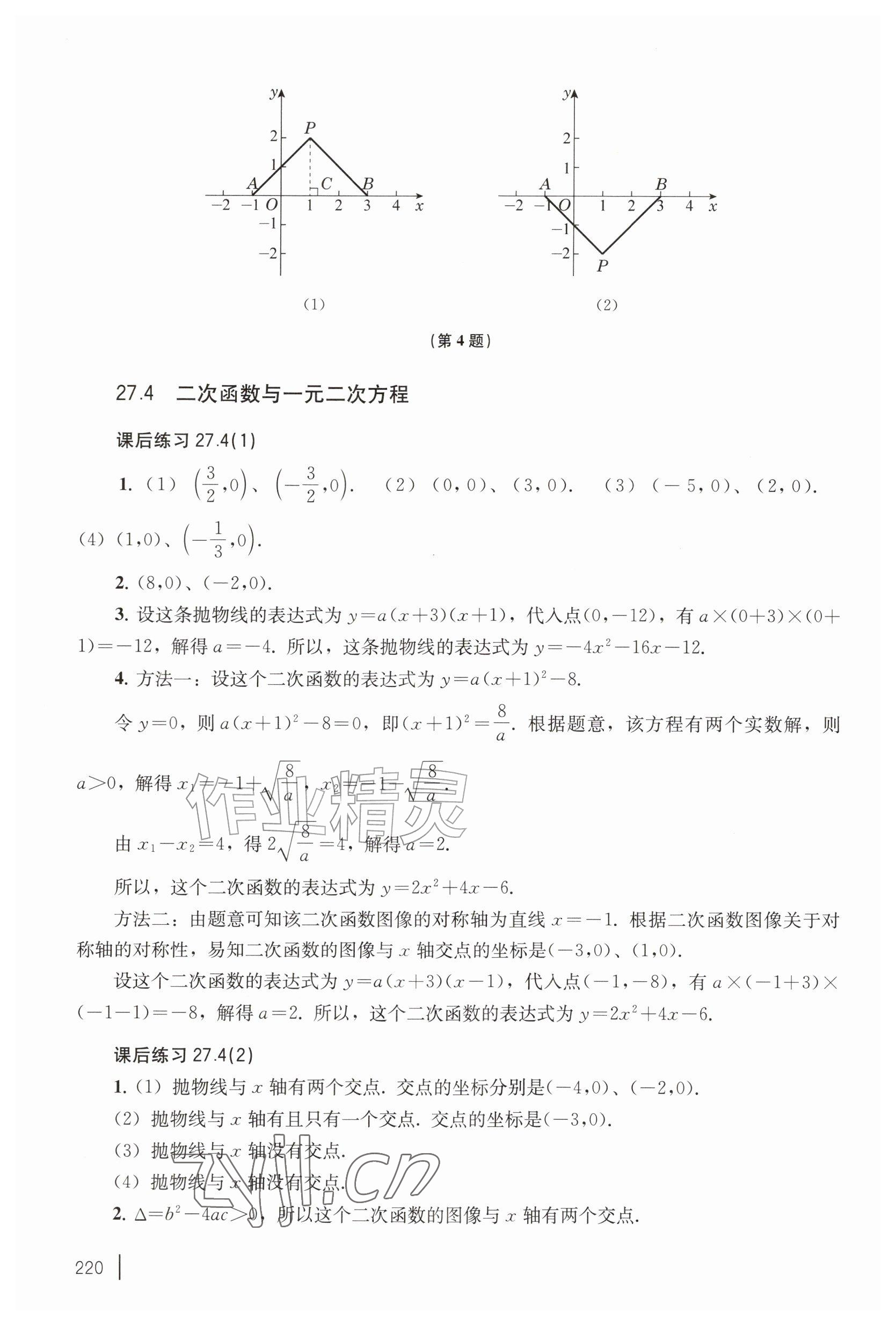 2026年练习部分九年级数学上册沪教版五四制&nbsp;参考答案第5页
