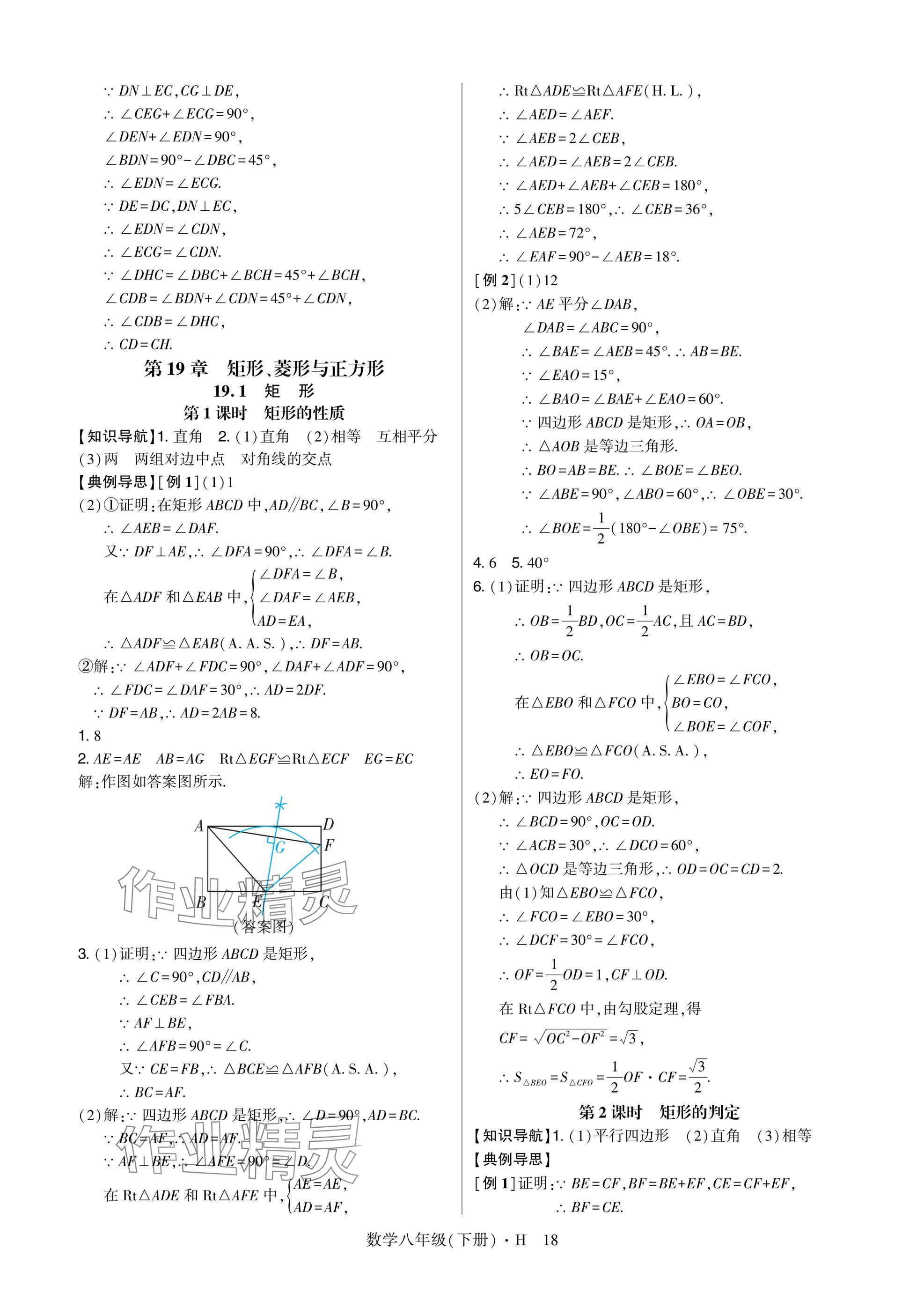 2025年高分突破课时达标讲练测八年级数学下册华师大版&nbsp;参考答案第18页