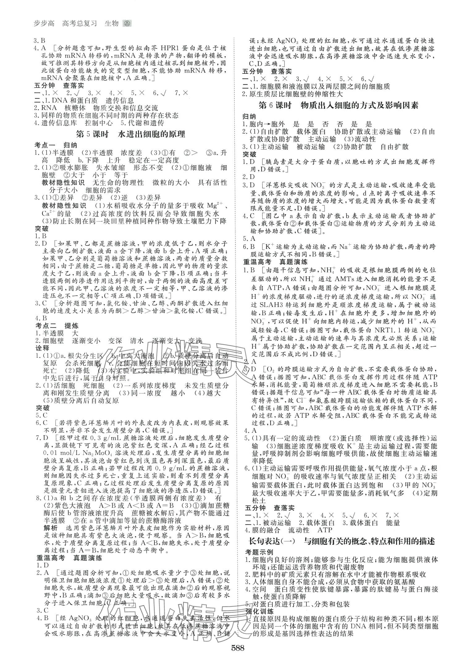2024年步步高高考总复习大一轮复习讲义高中生物通用版&nbsp;第4页