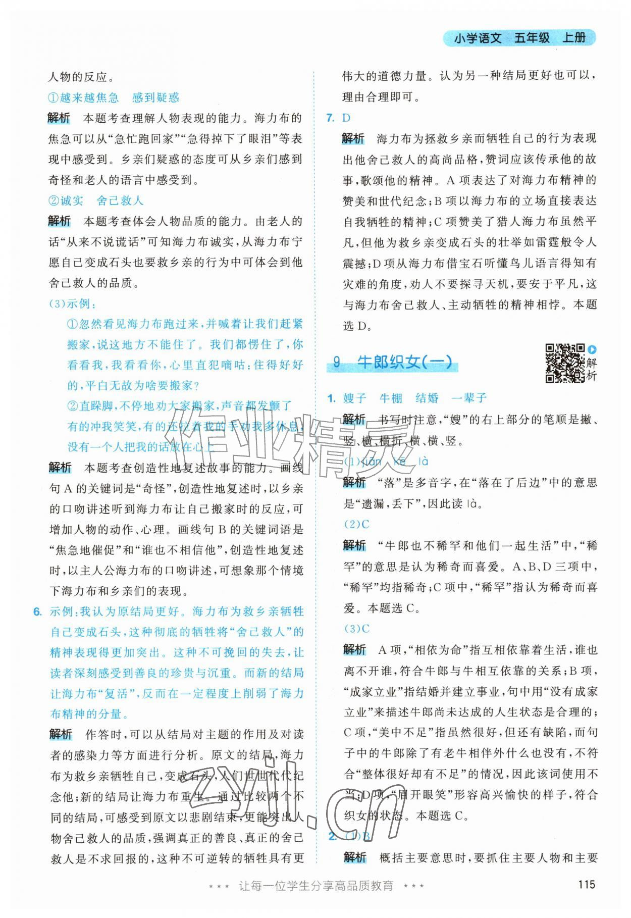2026年53天天练五年级语文上册人教版&nbsp;第15页