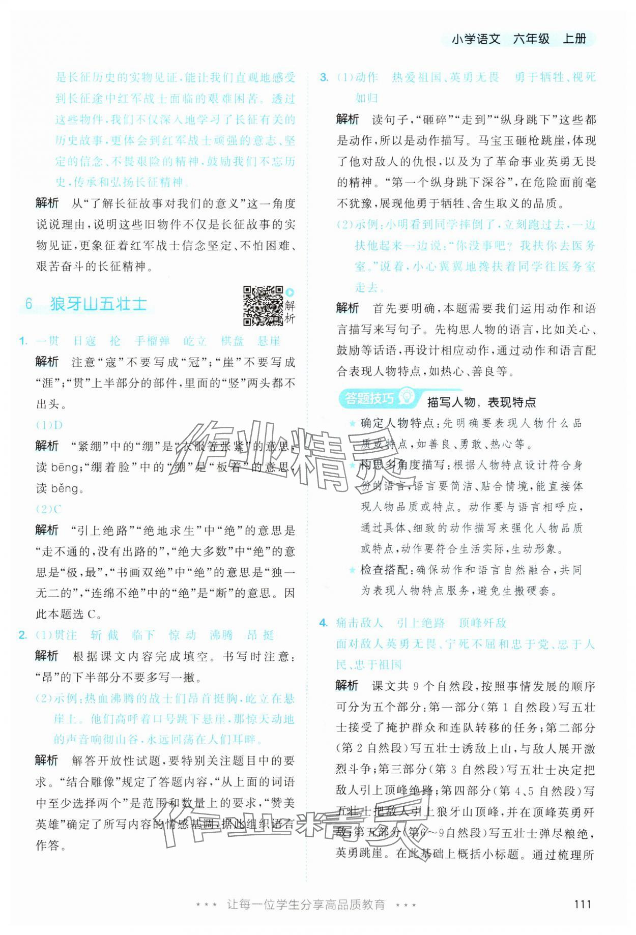 2025年53天天练六年级语文上册人教版&nbsp;第11页
