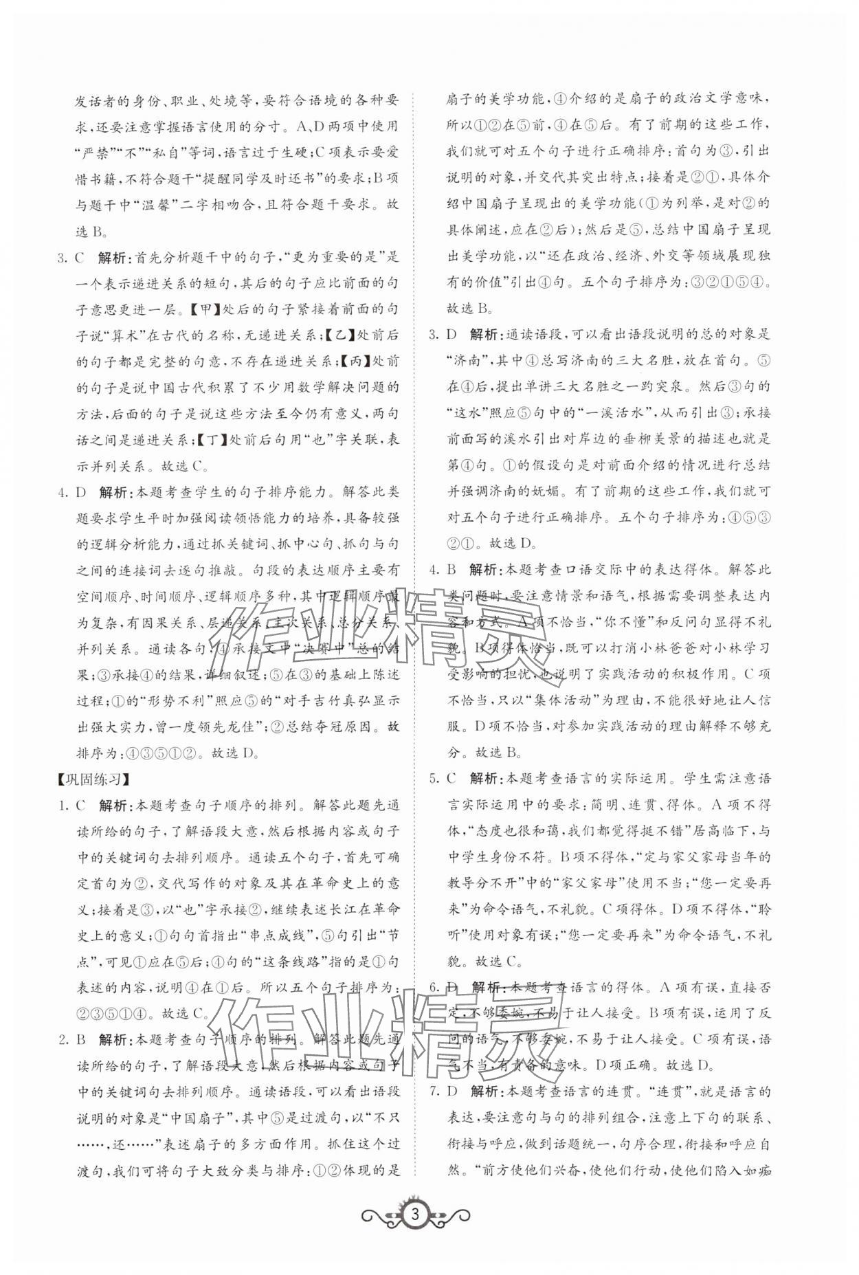2024年中考先锋中考总复习语文&nbsp;第3页