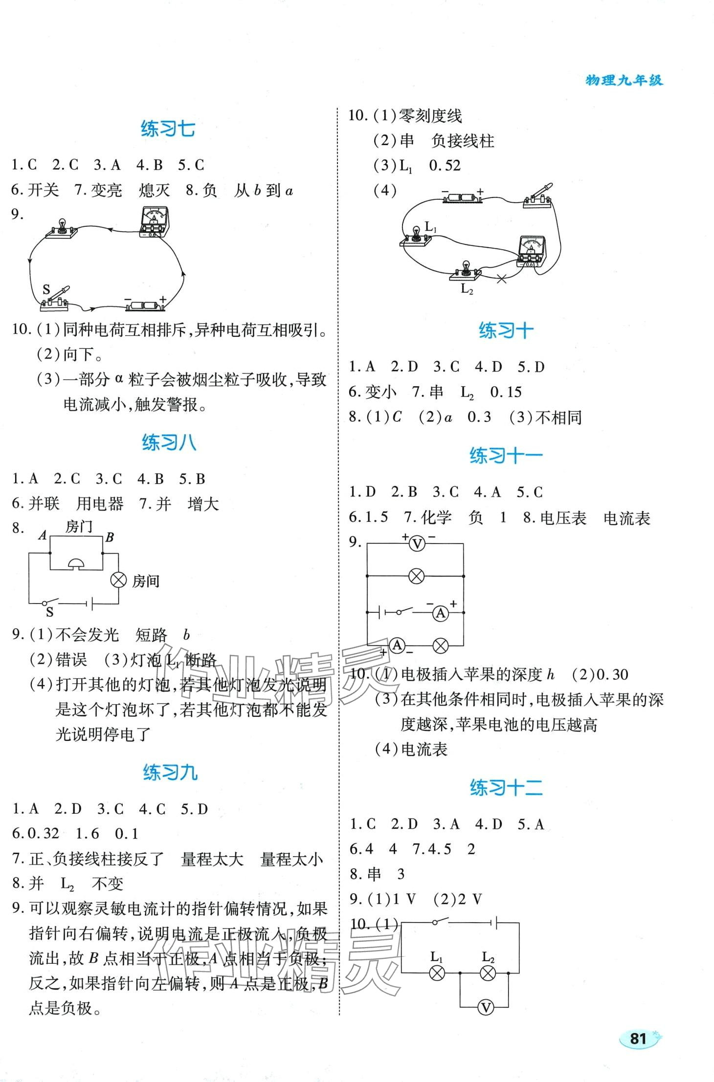 2024年乐享寒假生活九年级物理&nbsp;第2页