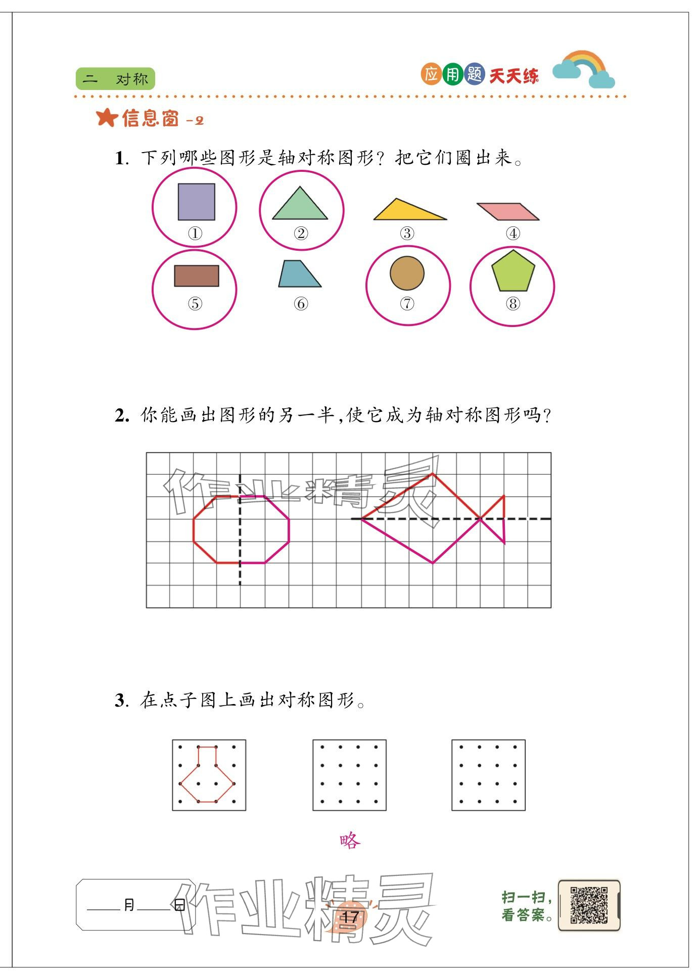 2025年应用题天天练青岛出版社三年级数学下册青岛版&nbsp;参考答案第17页