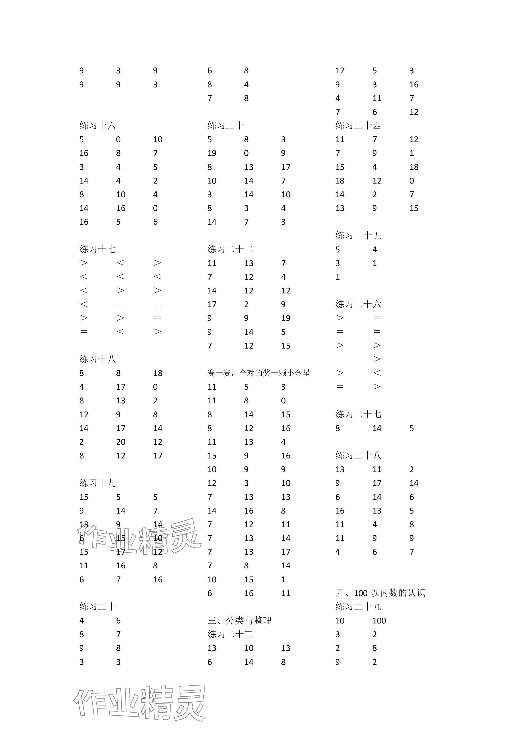 2024年数学口算每天一练一年级下册人教版&nbsp;参考答案第2页