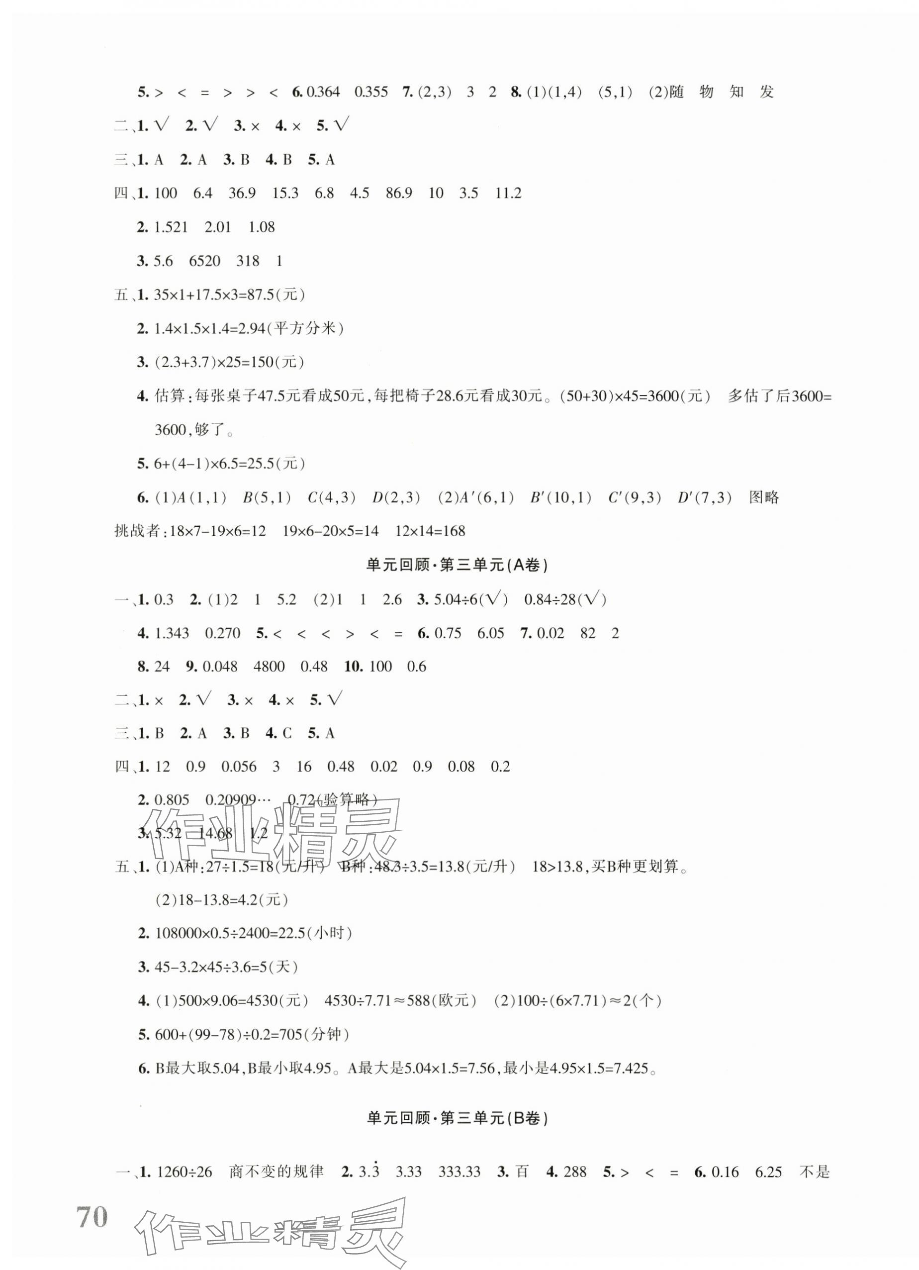 2024年优学1+1评价与测试五年级数学上册人教版&nbsp;第3页