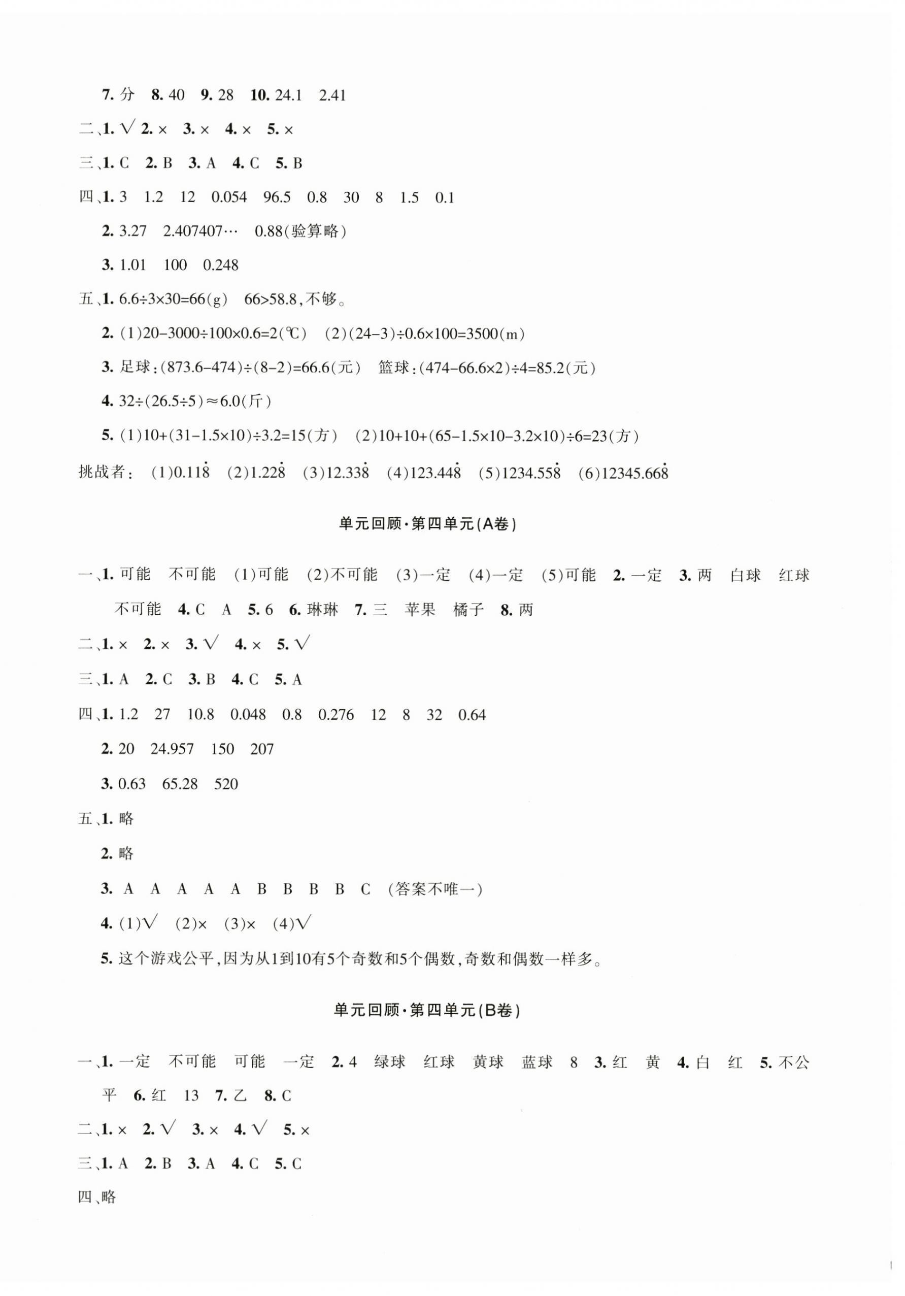 2024年优学1+1评价与测试五年级数学上册人教版&nbsp;第4页
